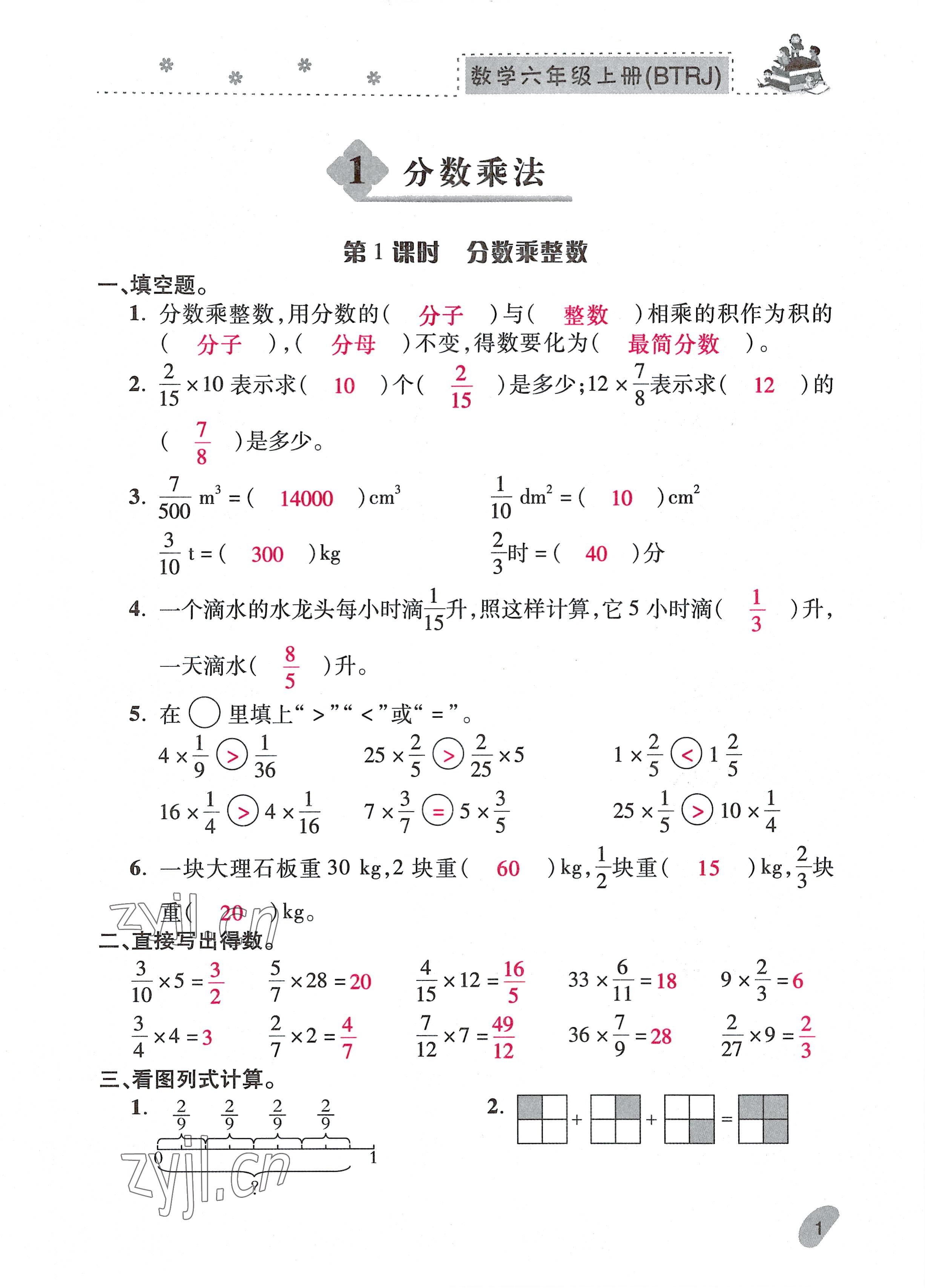 2022年本土精編六年級數(shù)學上冊人教版 參考答案第1頁