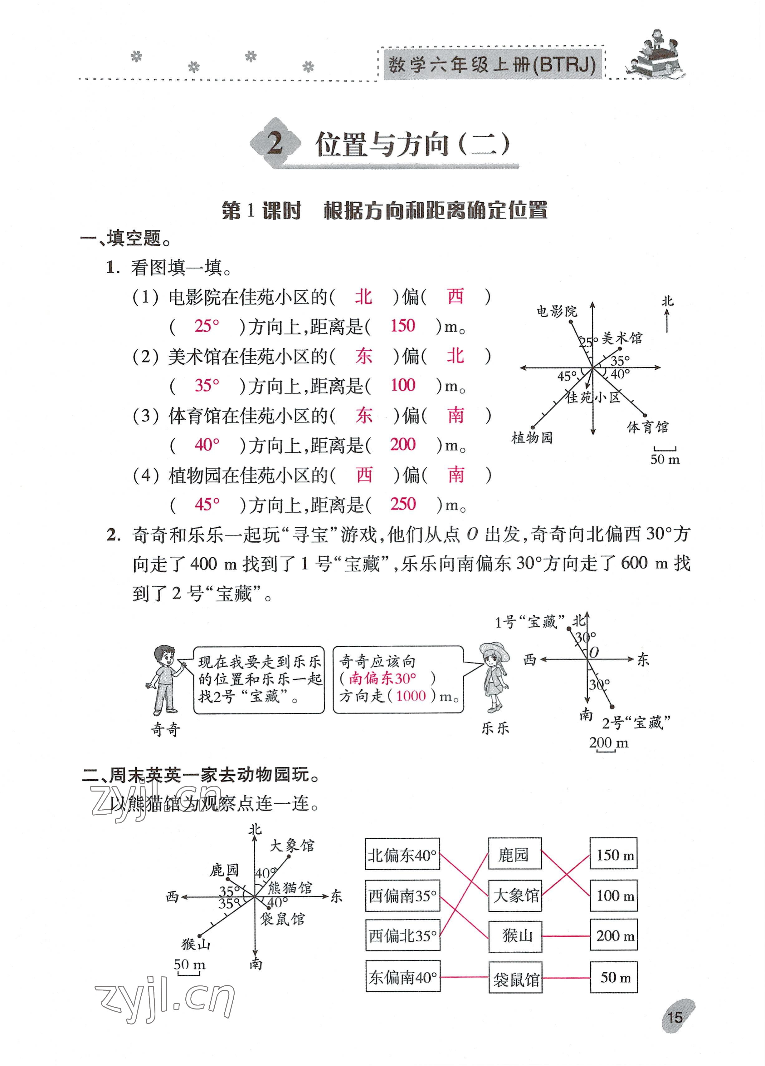 2022年本土精編六年級(jí)數(shù)學(xué)上冊(cè)人教版 參考答案第15頁(yè)