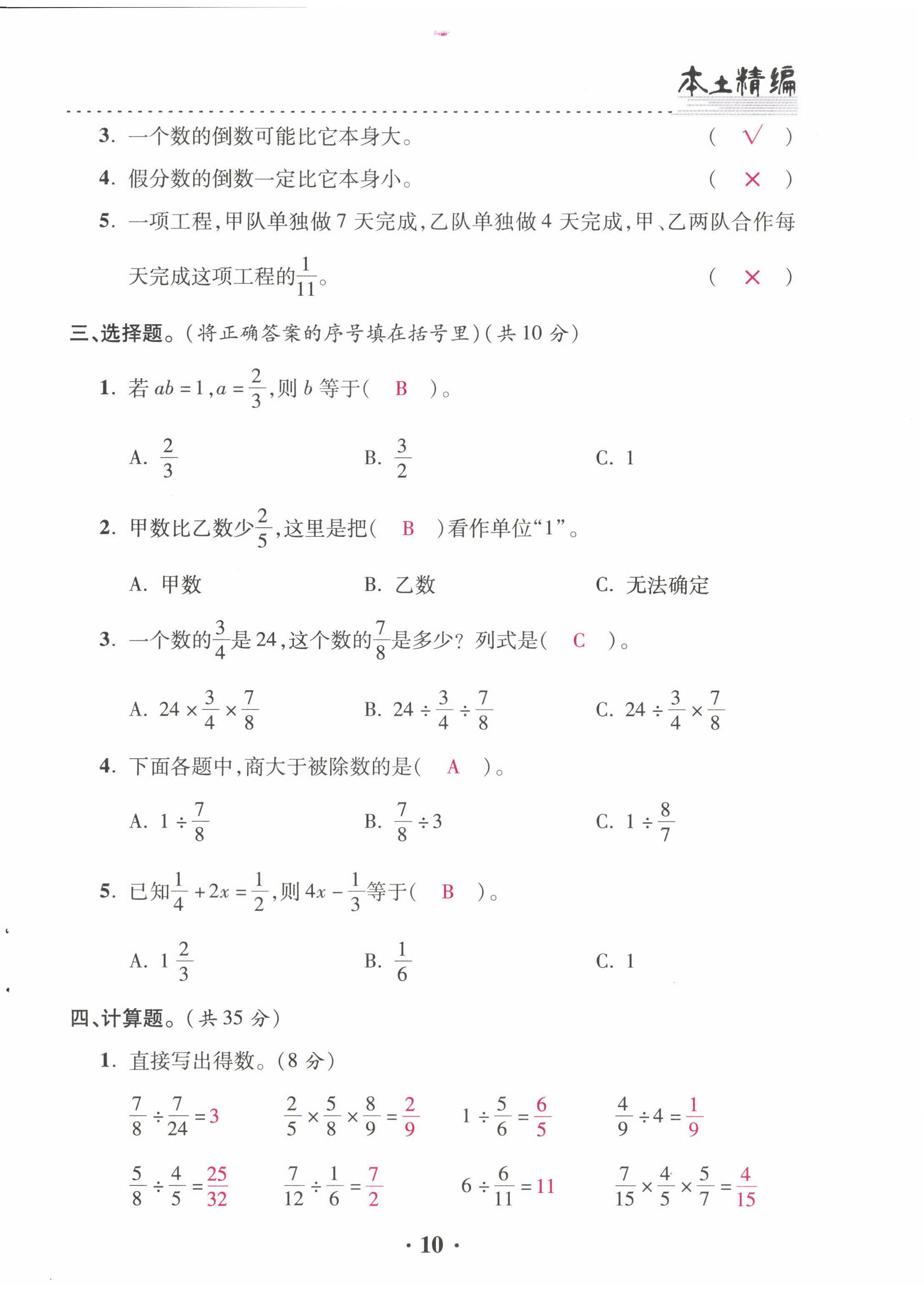 2022年本土精編六年級(jí)數(shù)學(xué)上冊(cè)人教版 第10頁