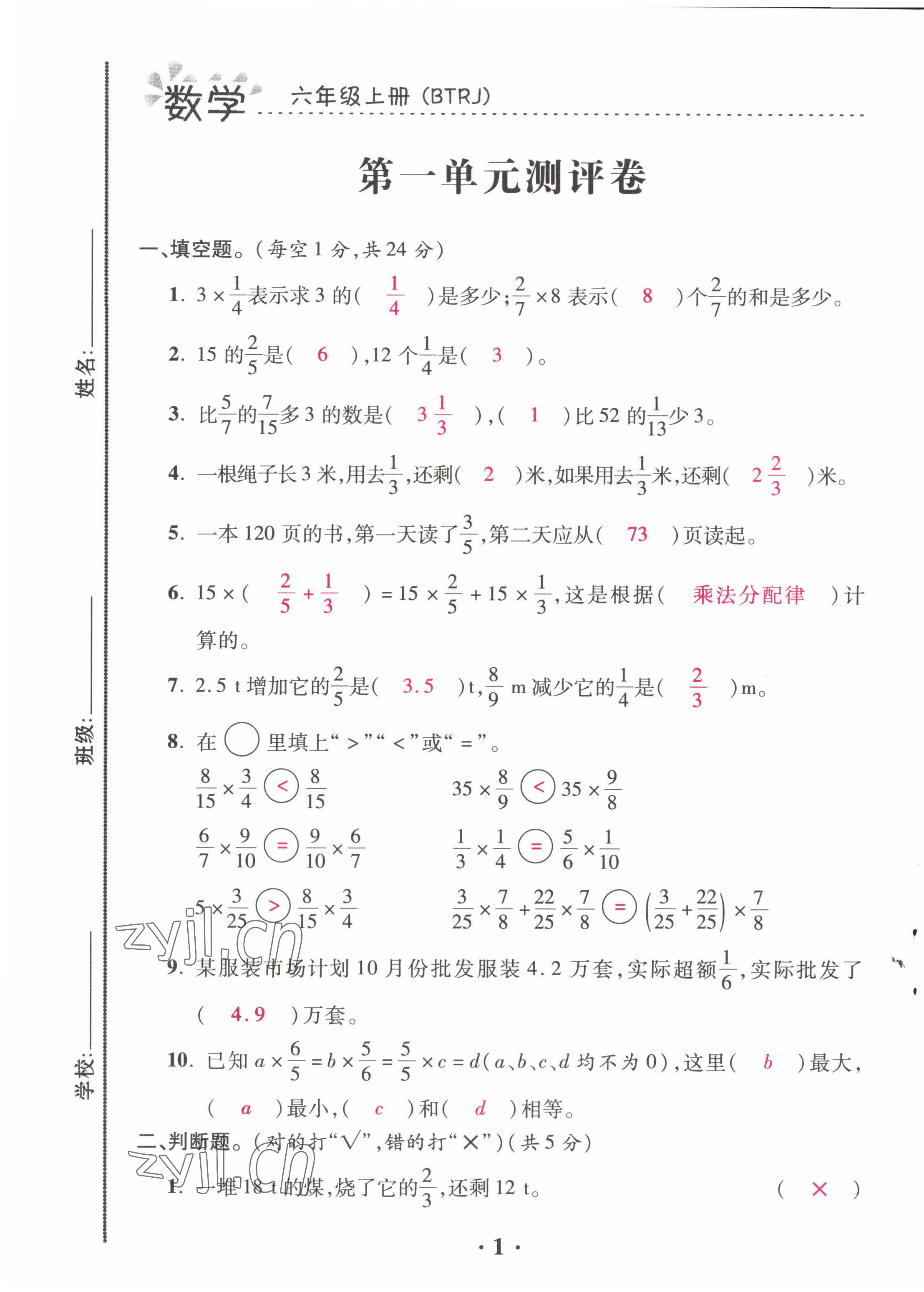 2022年本土精編六年級(jí)數(shù)學(xué)上冊(cè)人教版 第1頁