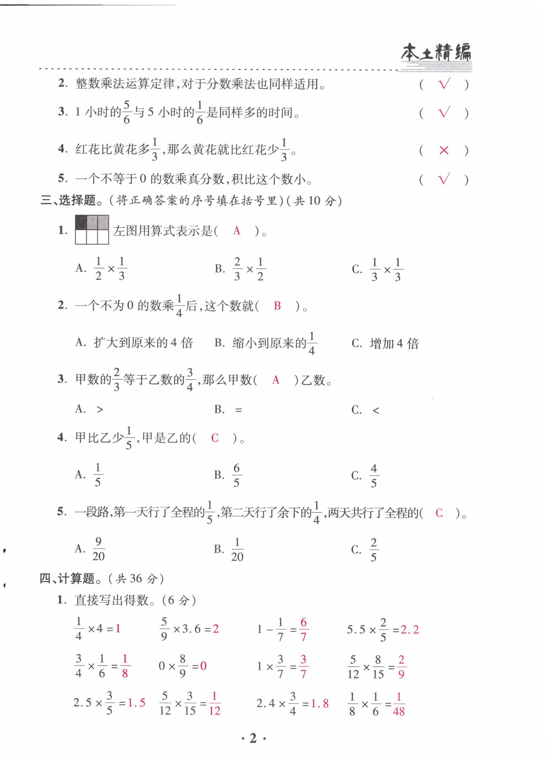 2022年本土精編六年級數(shù)學上冊人教版 第2頁