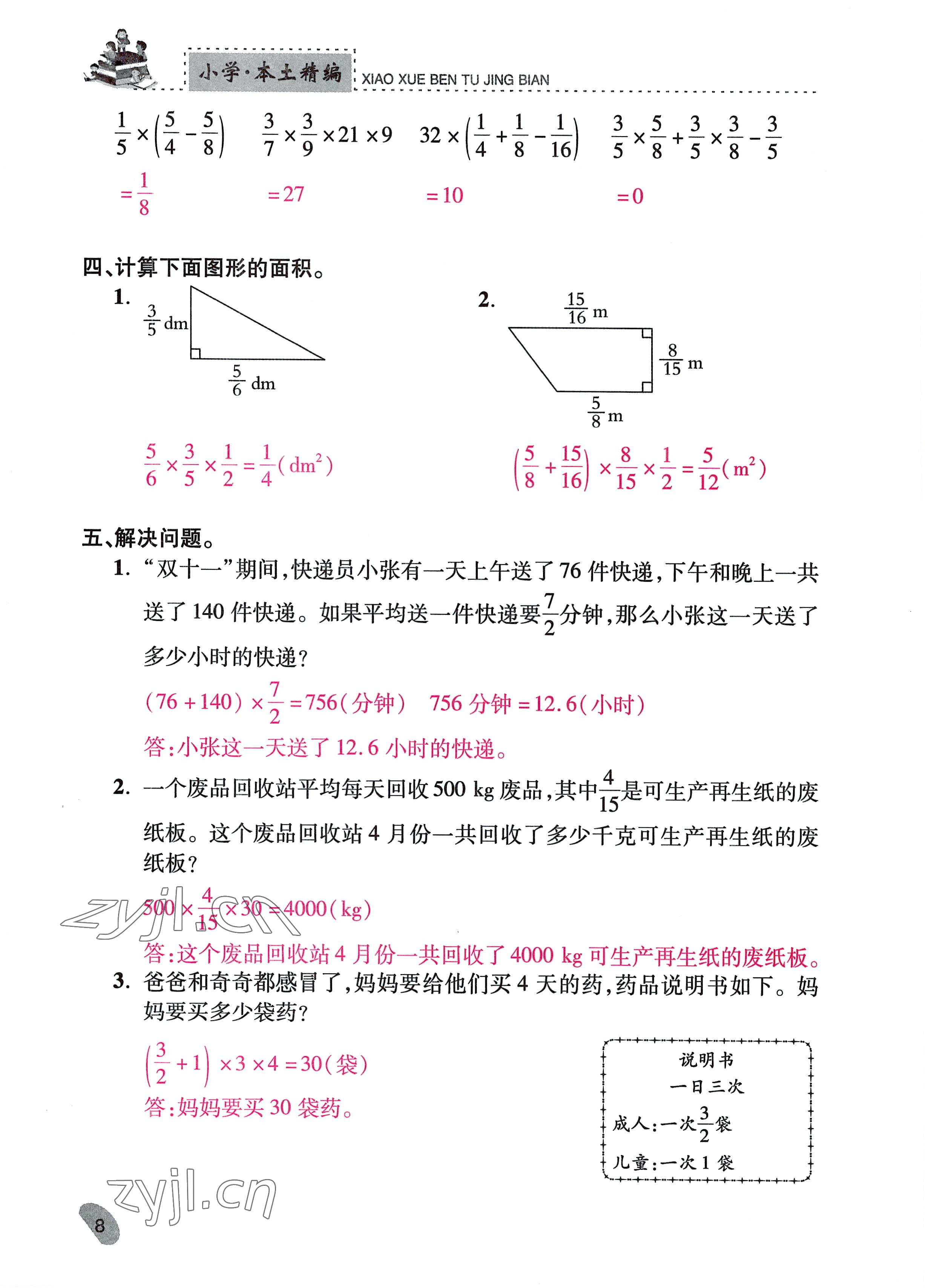 2022年本土精編六年級數(shù)學上冊人教版 參考答案第8頁