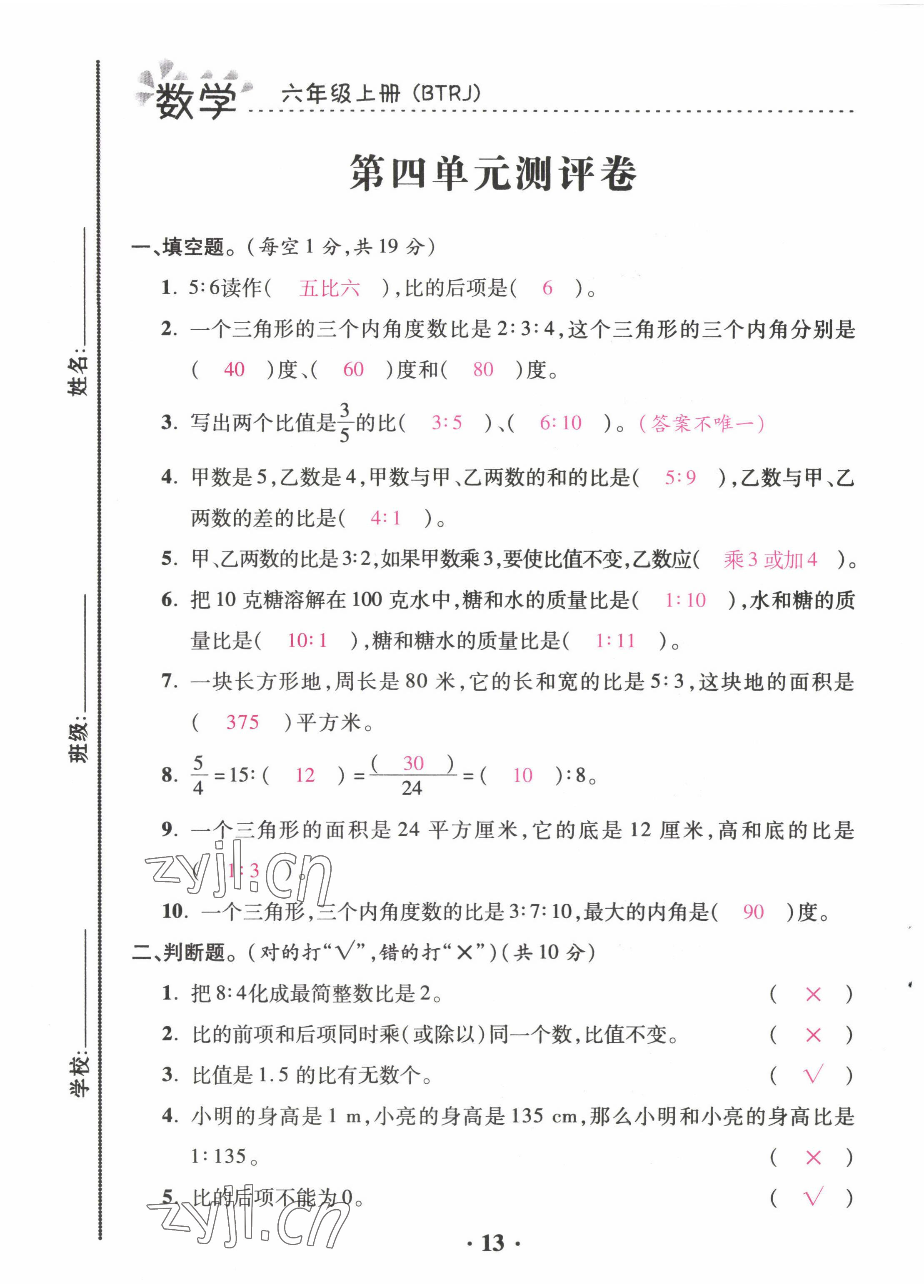 2022年本土精編六年級(jí)數(shù)學(xué)上冊(cè)人教版 第13頁(yè)