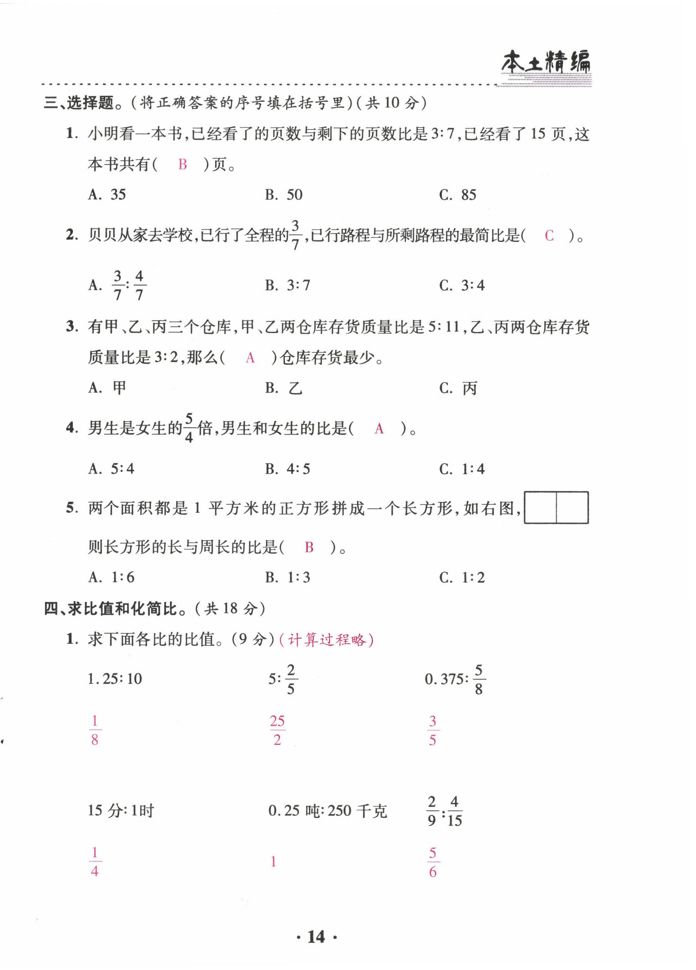 2022年本土精編六年級數(shù)學上冊人教版 第14頁