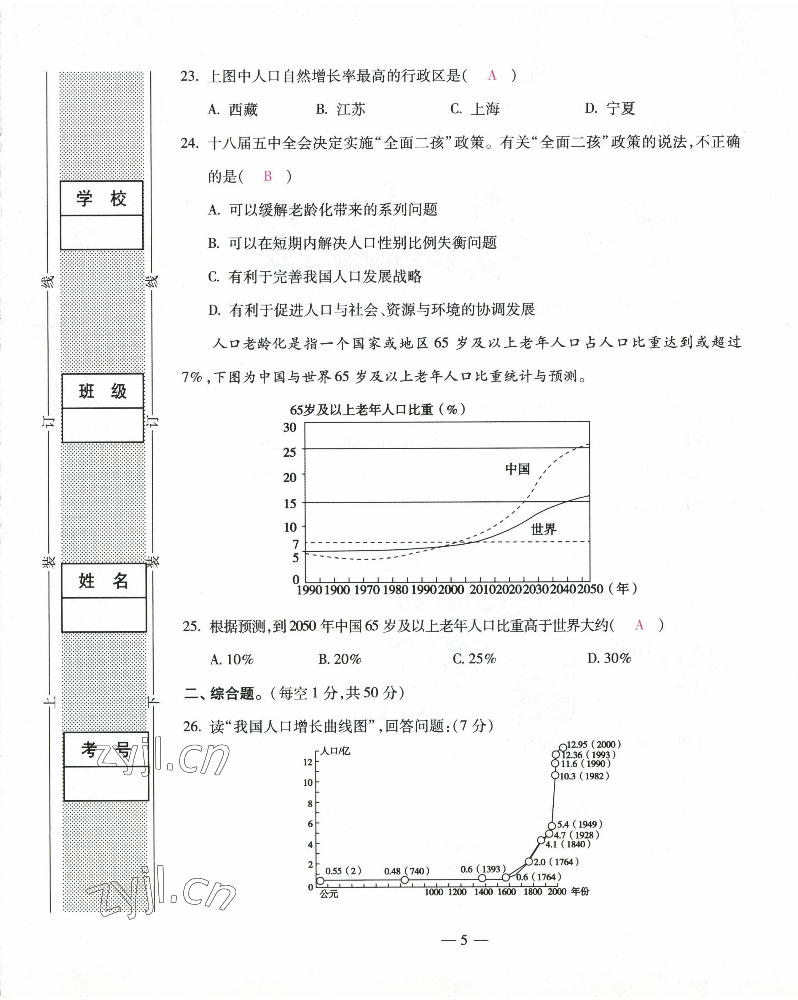 2022年本土卷八年級(jí)地理全一冊(cè)商務(wù)星球版 第5頁(yè)