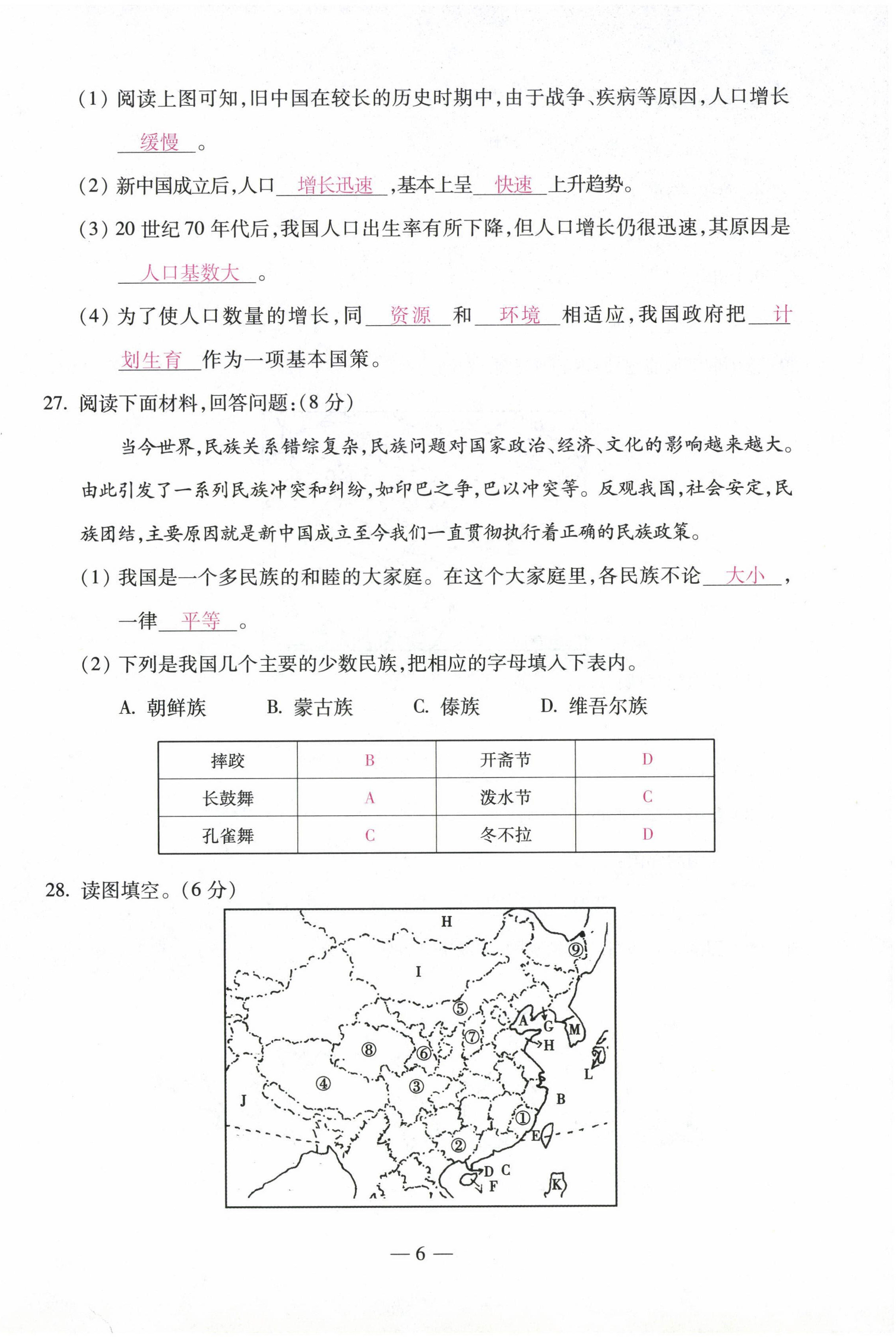 2022年本土卷八年級地理全一冊商務(wù)星球版 第6頁