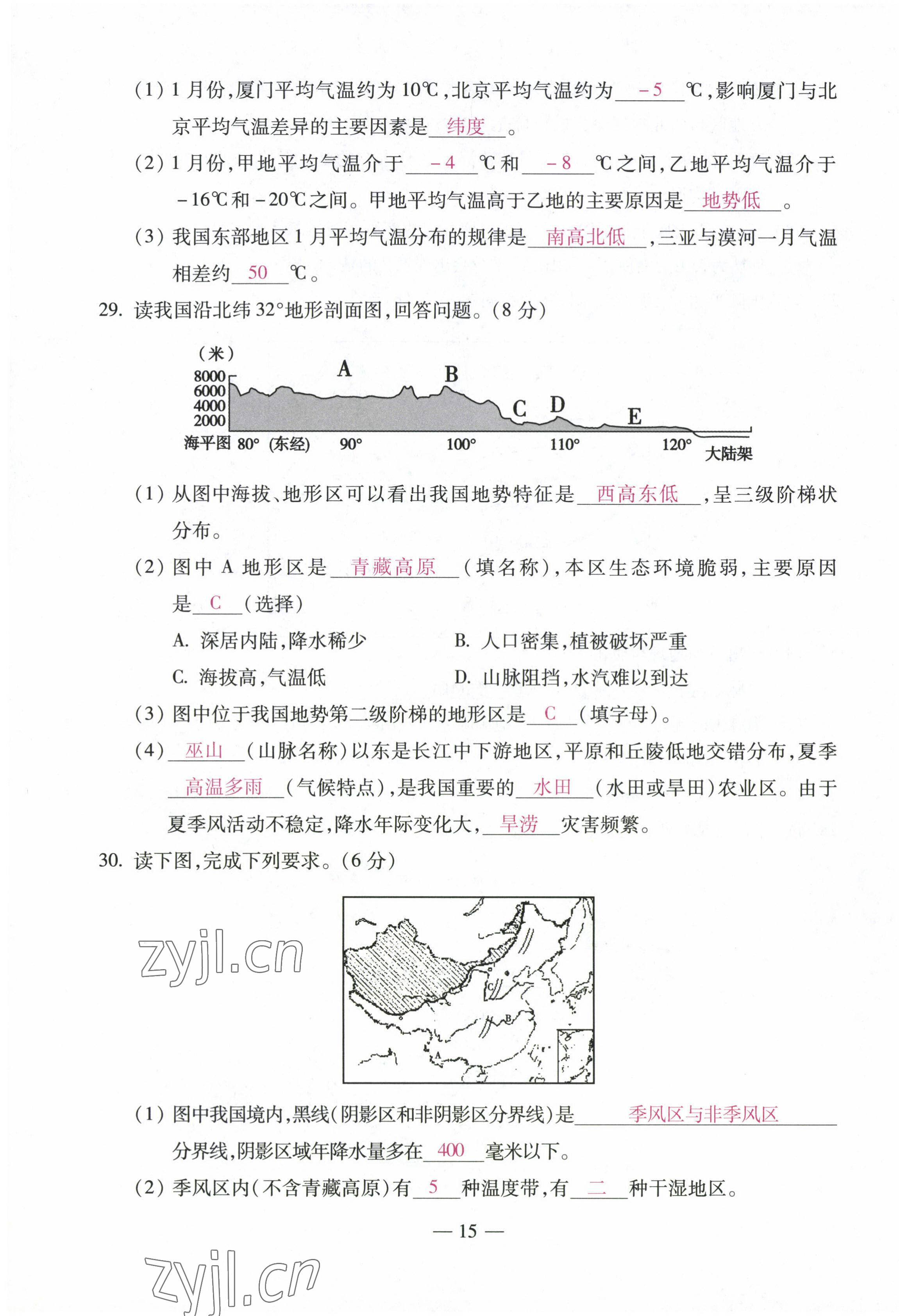 2022年本土卷八年級地理全一冊商務星球版 第15頁