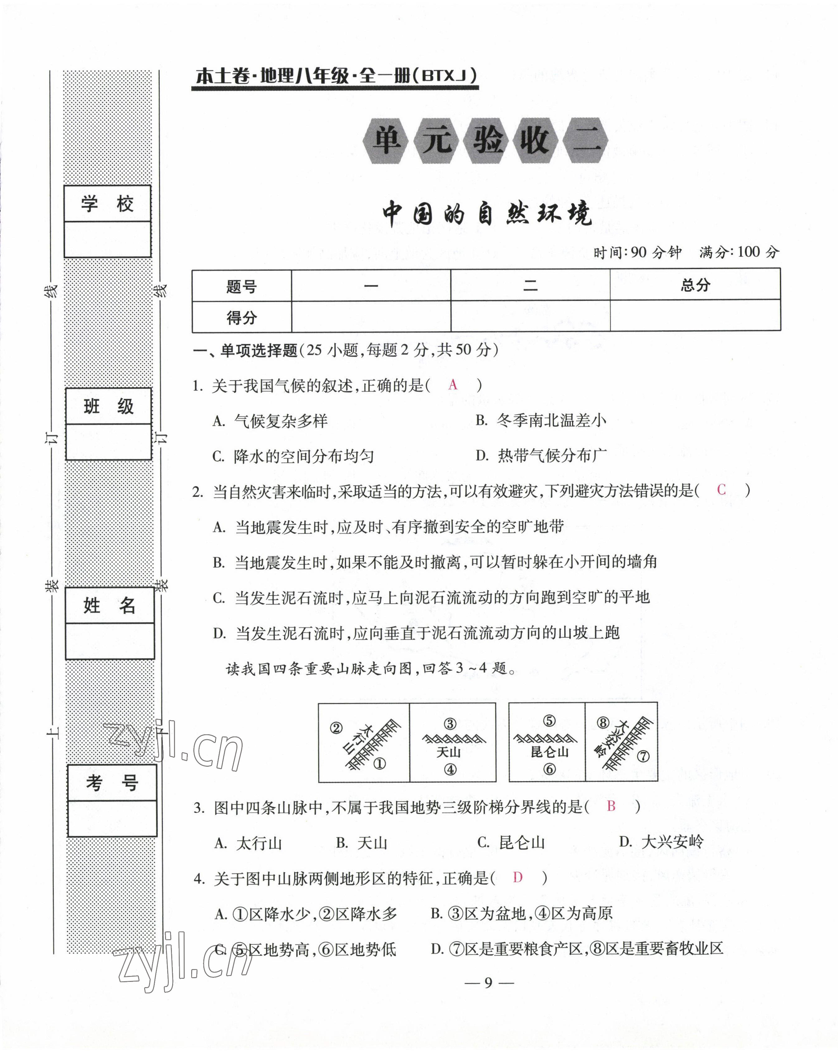 2022年本土卷八年級(jí)地理全一冊(cè)商務(wù)星球版 第9頁(yè)