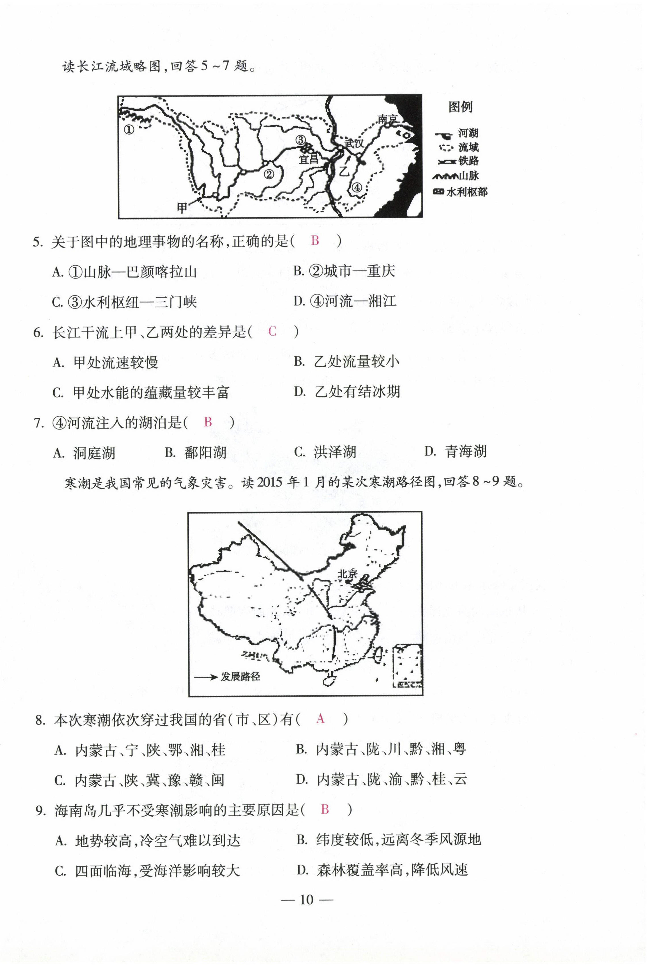 2022年本土卷八年級地理全一冊商務(wù)星球版 第10頁