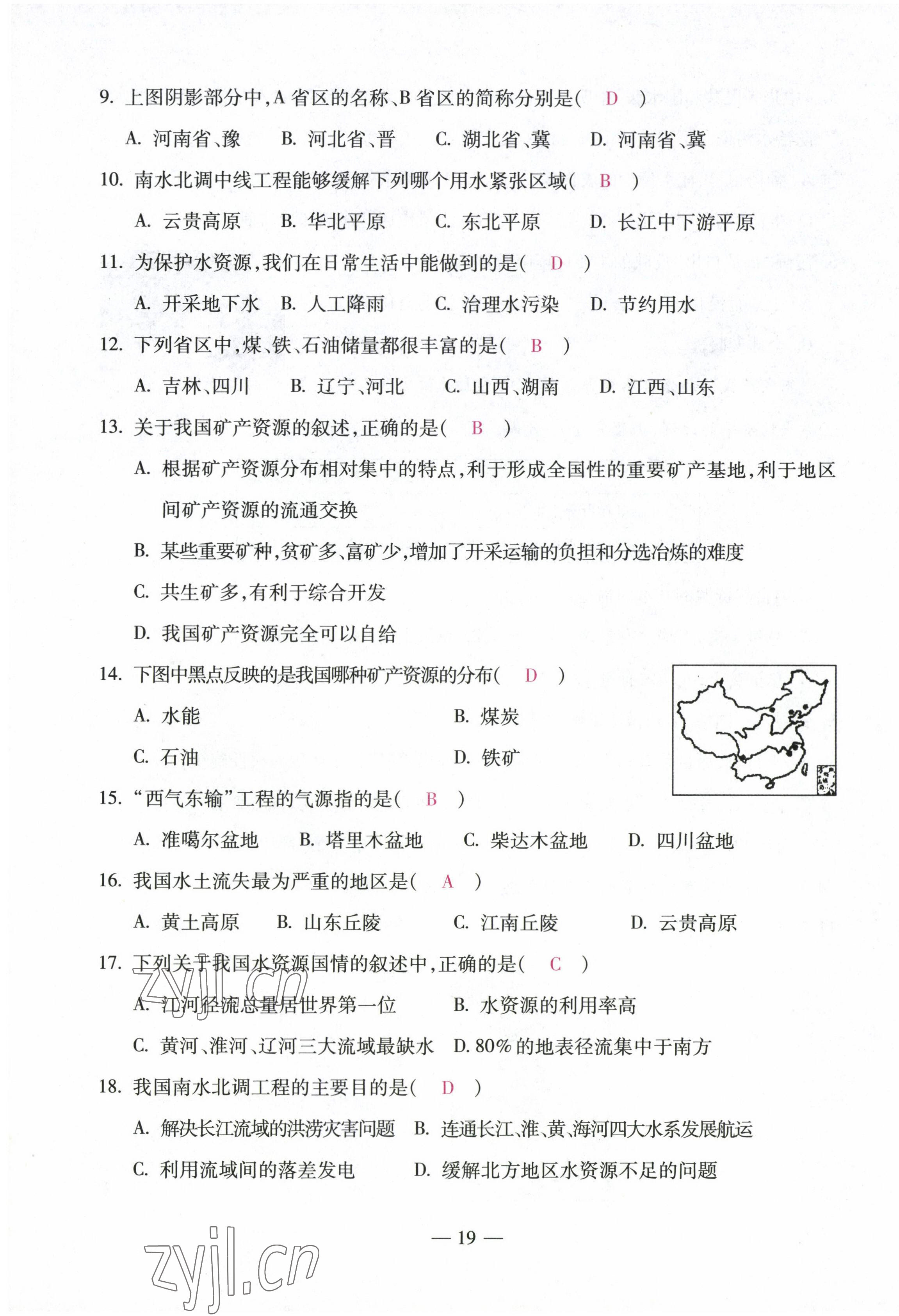 2022年本土卷八年級(jí)地理全一冊(cè)商務(wù)星球版 第19頁(yè)