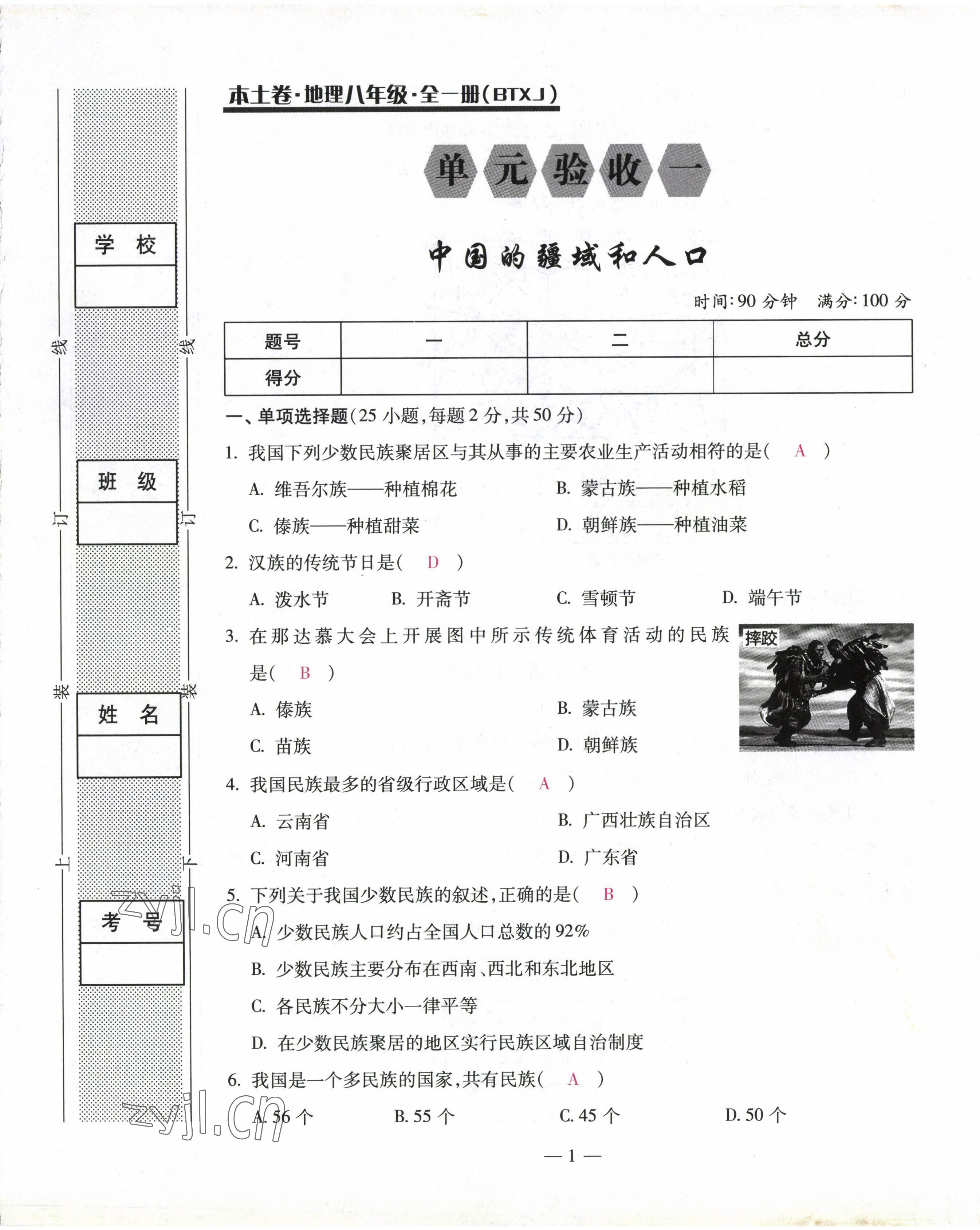 2022年本土卷八年級(jí)地理全一冊(cè)商務(wù)星球版 第1頁