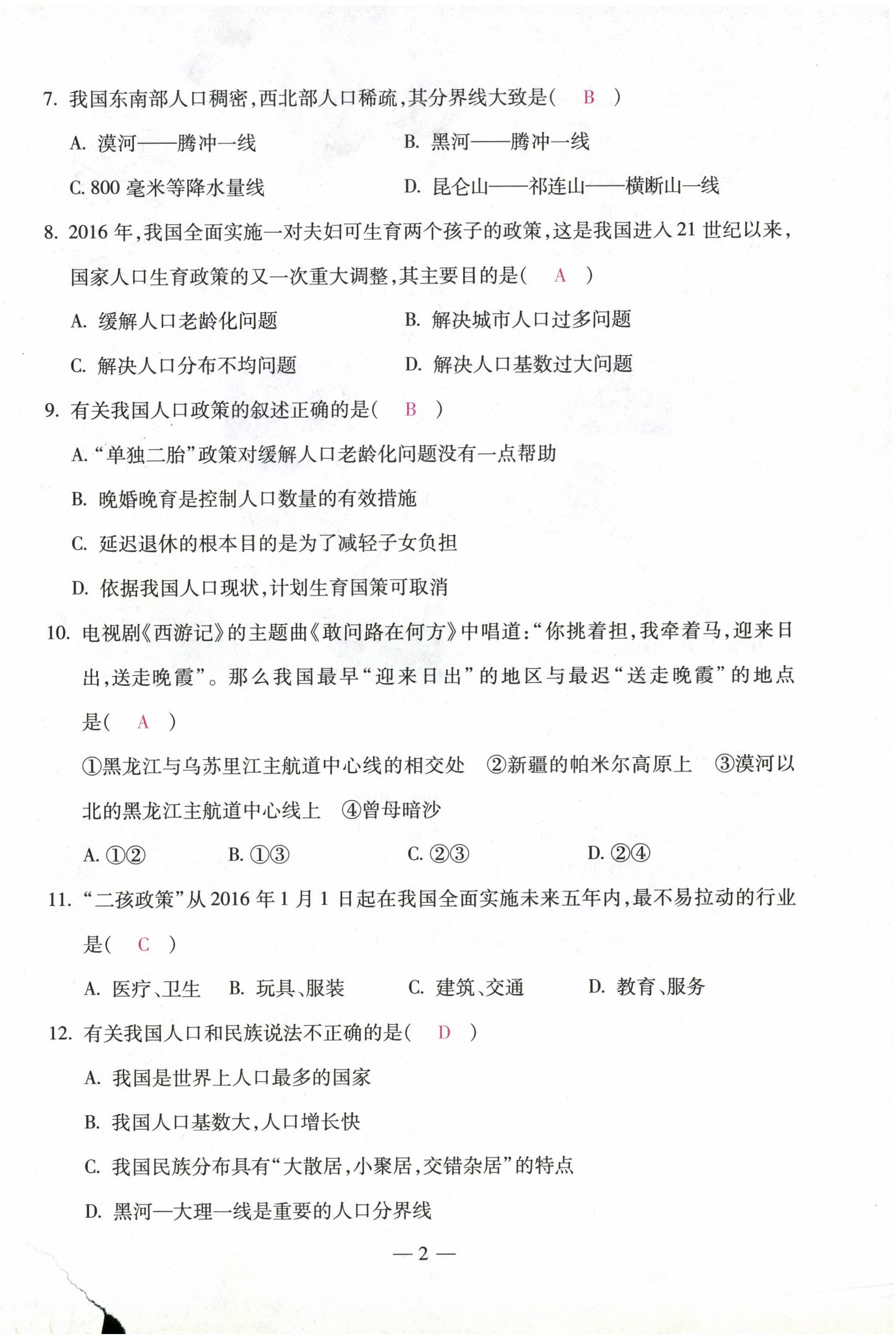 2022年本土卷八年級(jí)地理全一冊(cè)商務(wù)星球版 第2頁