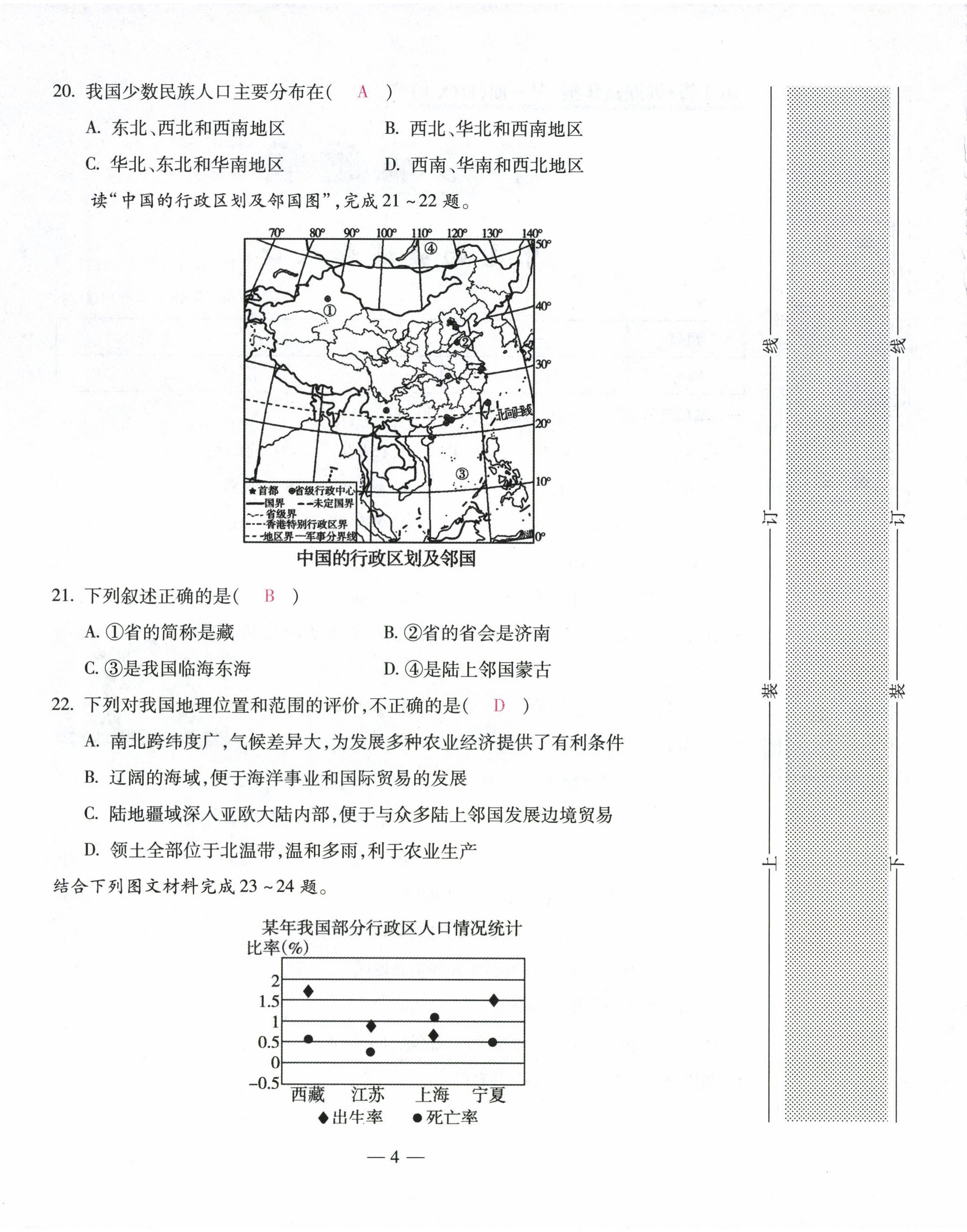 2022年本土卷八年級(jí)地理全一冊(cè)商務(wù)星球版 第4頁(yè)