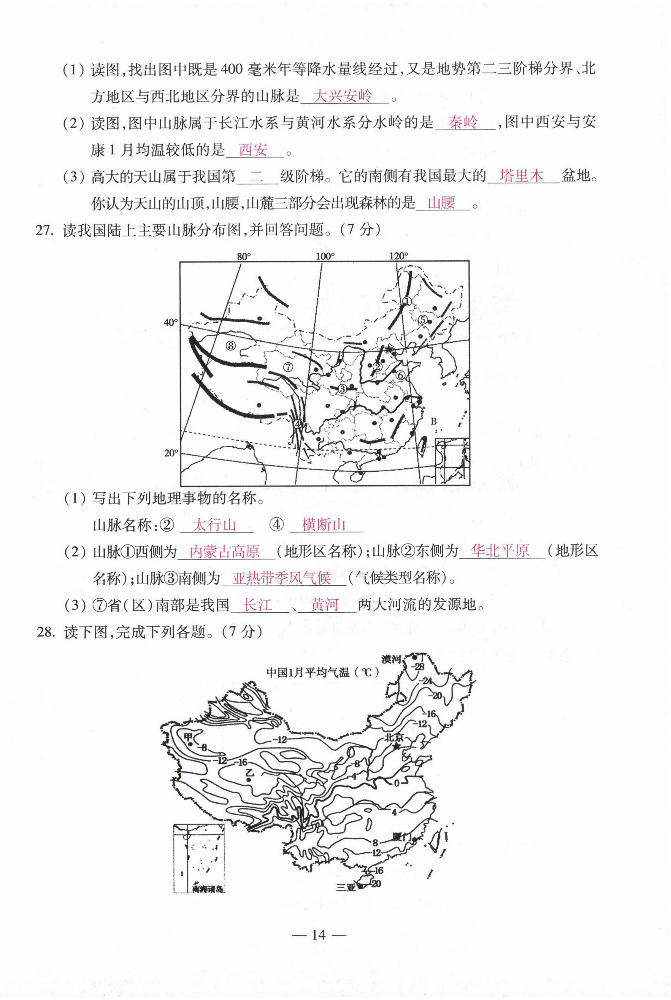 2022年本土卷八年級(jí)地理全一冊(cè)商務(wù)星球版 第14頁(yè)
