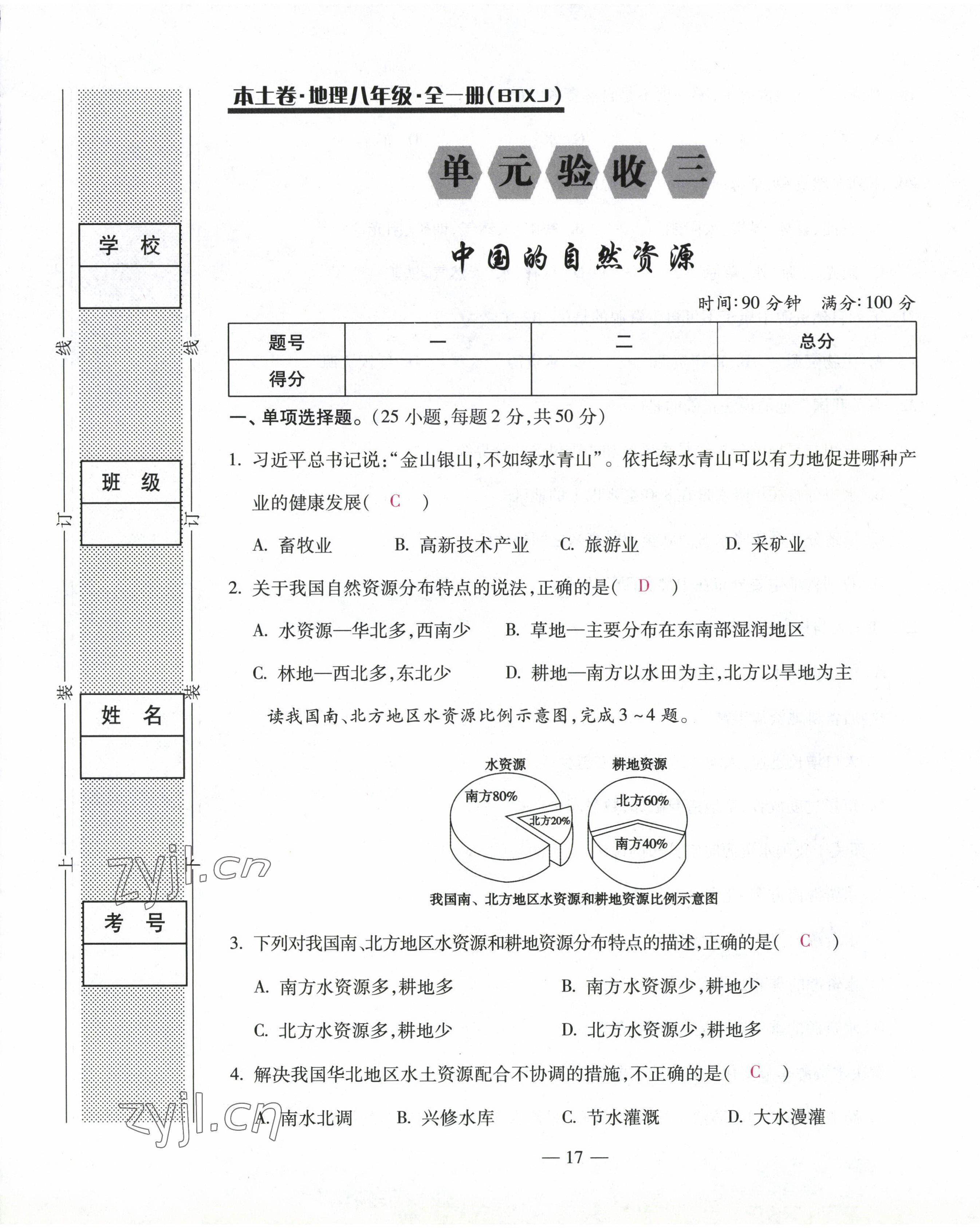 2022年本土卷八年級(jí)地理全一冊(cè)商務(wù)星球版 第17頁