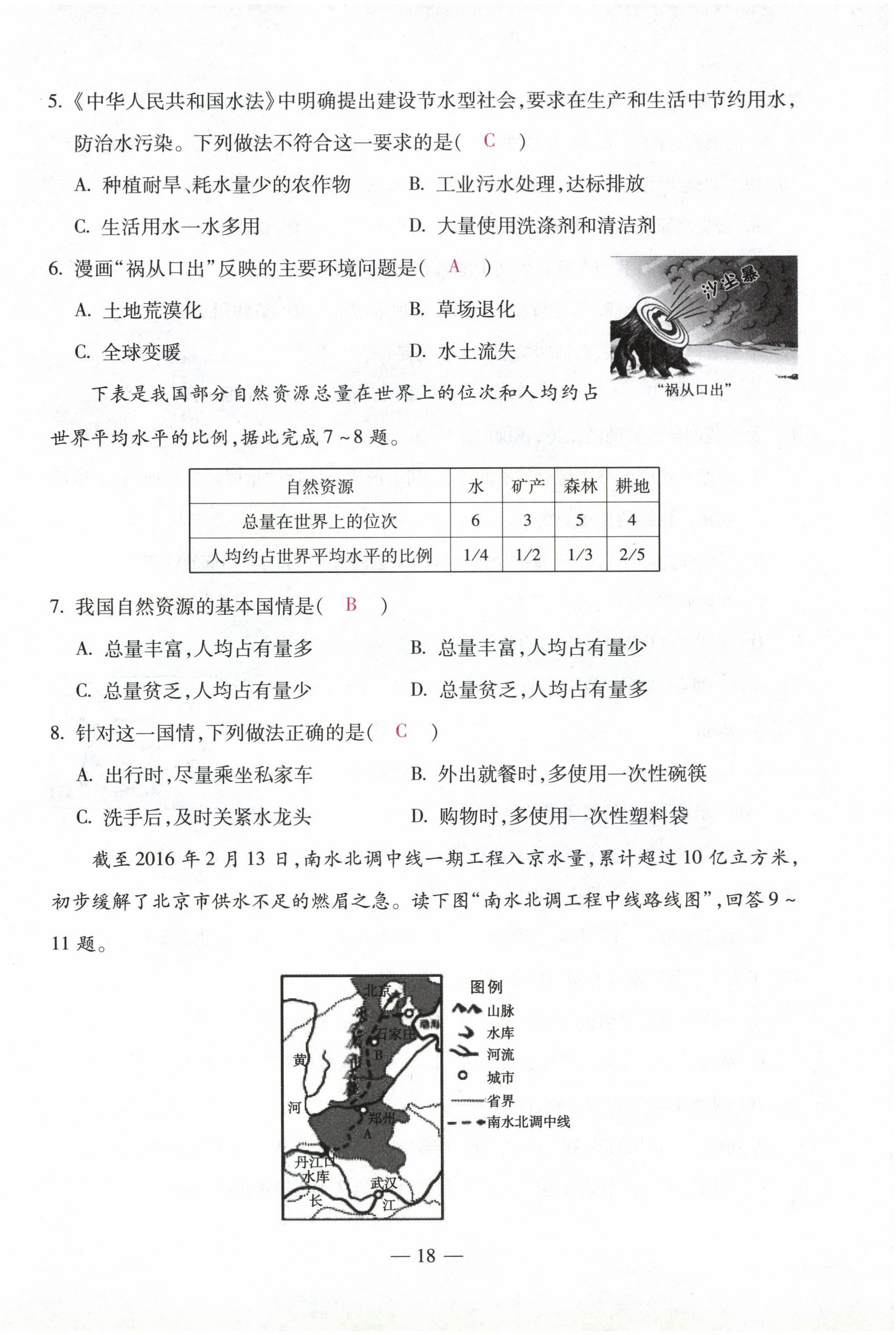 2022年本土卷八年級地理全一冊商務星球版 第18頁
