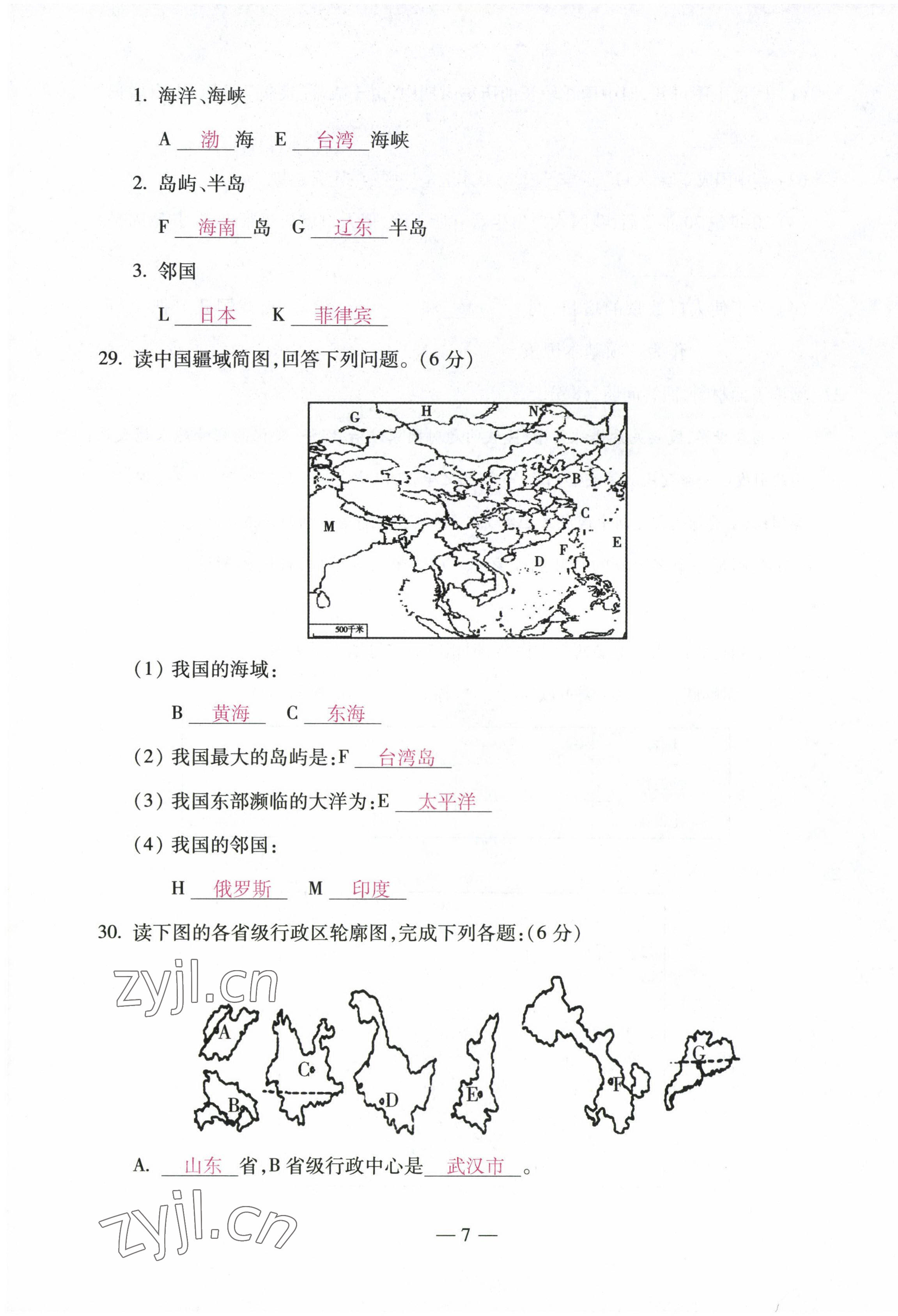 2022年本土卷八年級地理全一冊商務(wù)星球版 第7頁