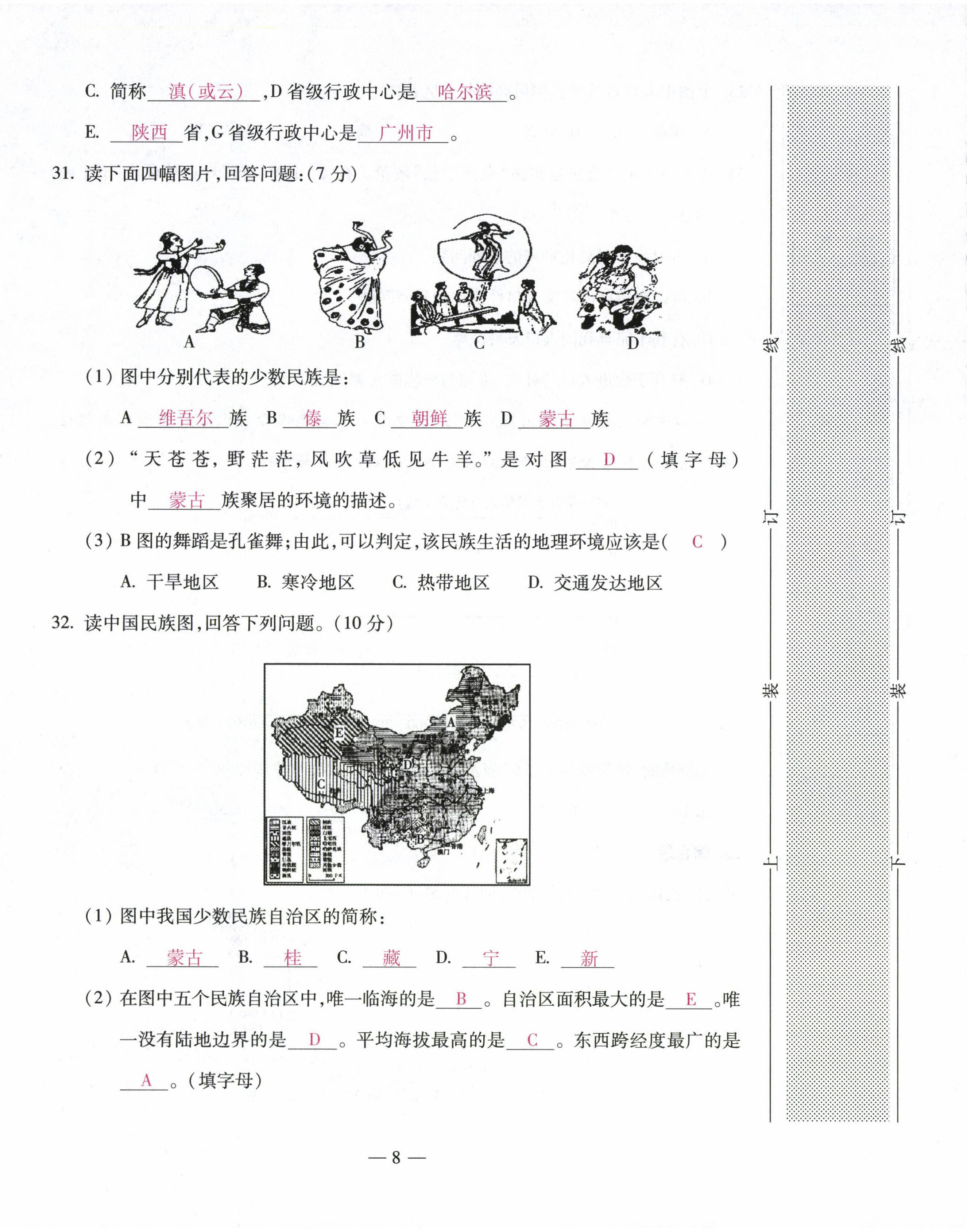 2022年本土卷八年級(jí)地理全一冊(cè)商務(wù)星球版 第8頁(yè)