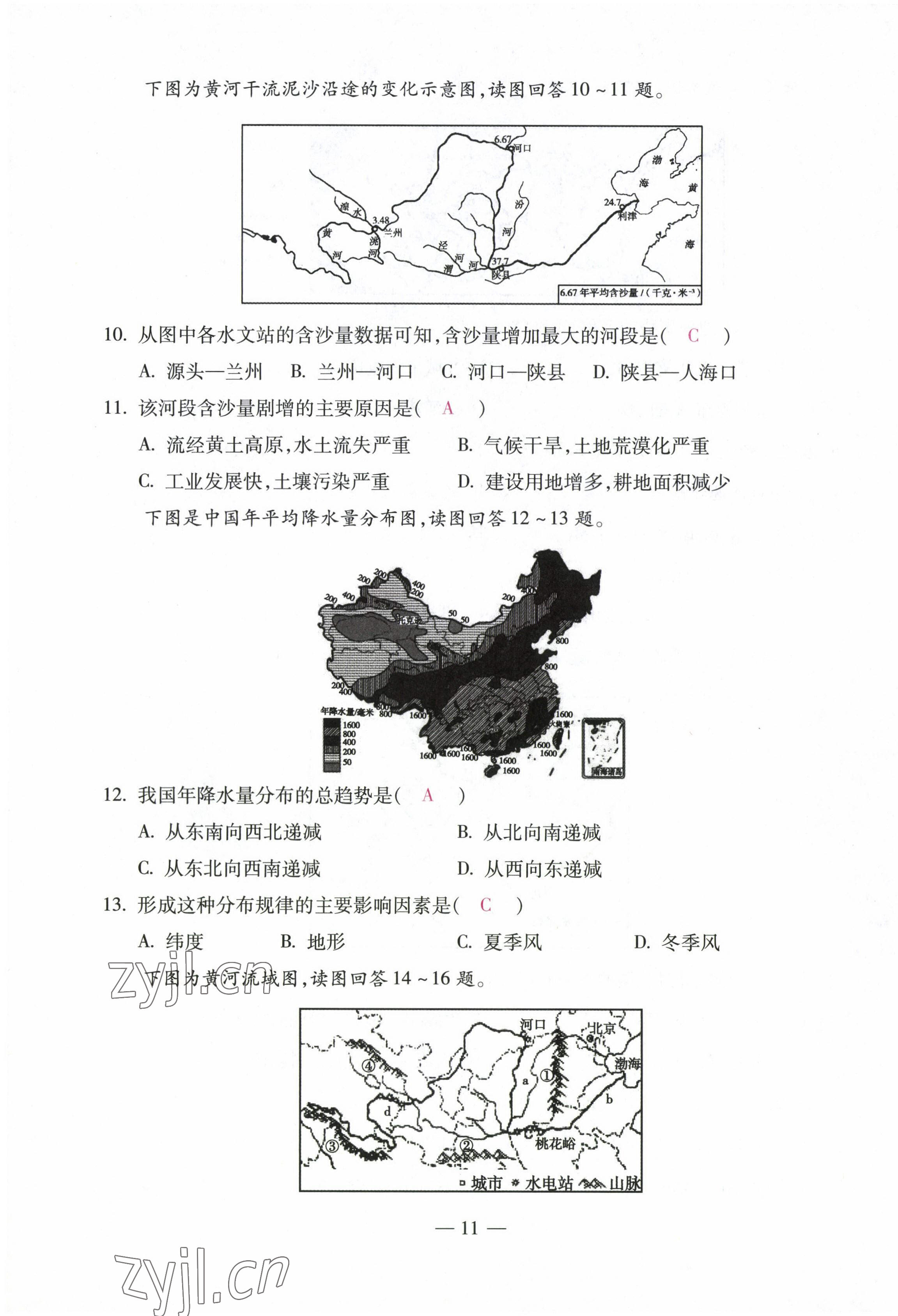 2022年本土卷八年級地理全一冊商務星球版 第11頁
