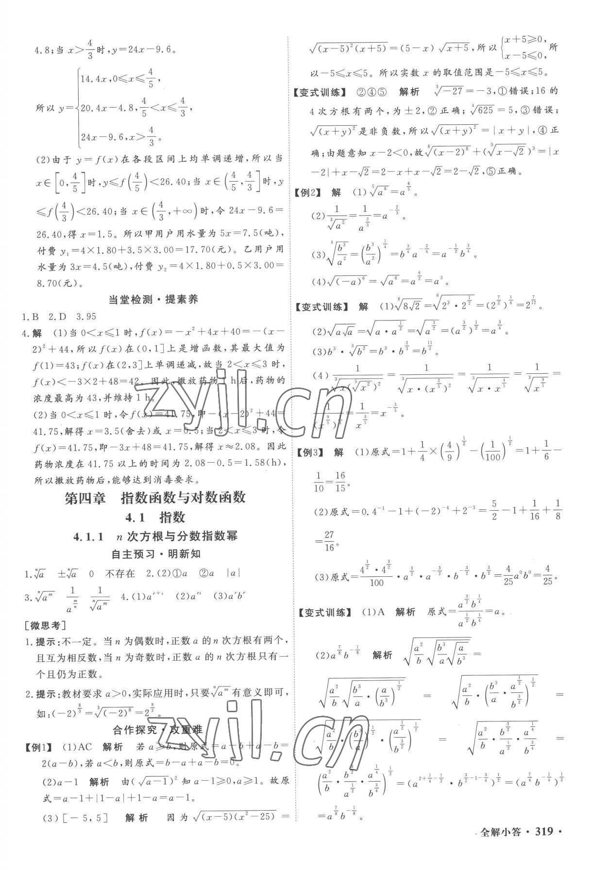 2022年贏在微點(diǎn)高中數(shù)學(xué)必修1人教版 參考答案第23頁(yè)