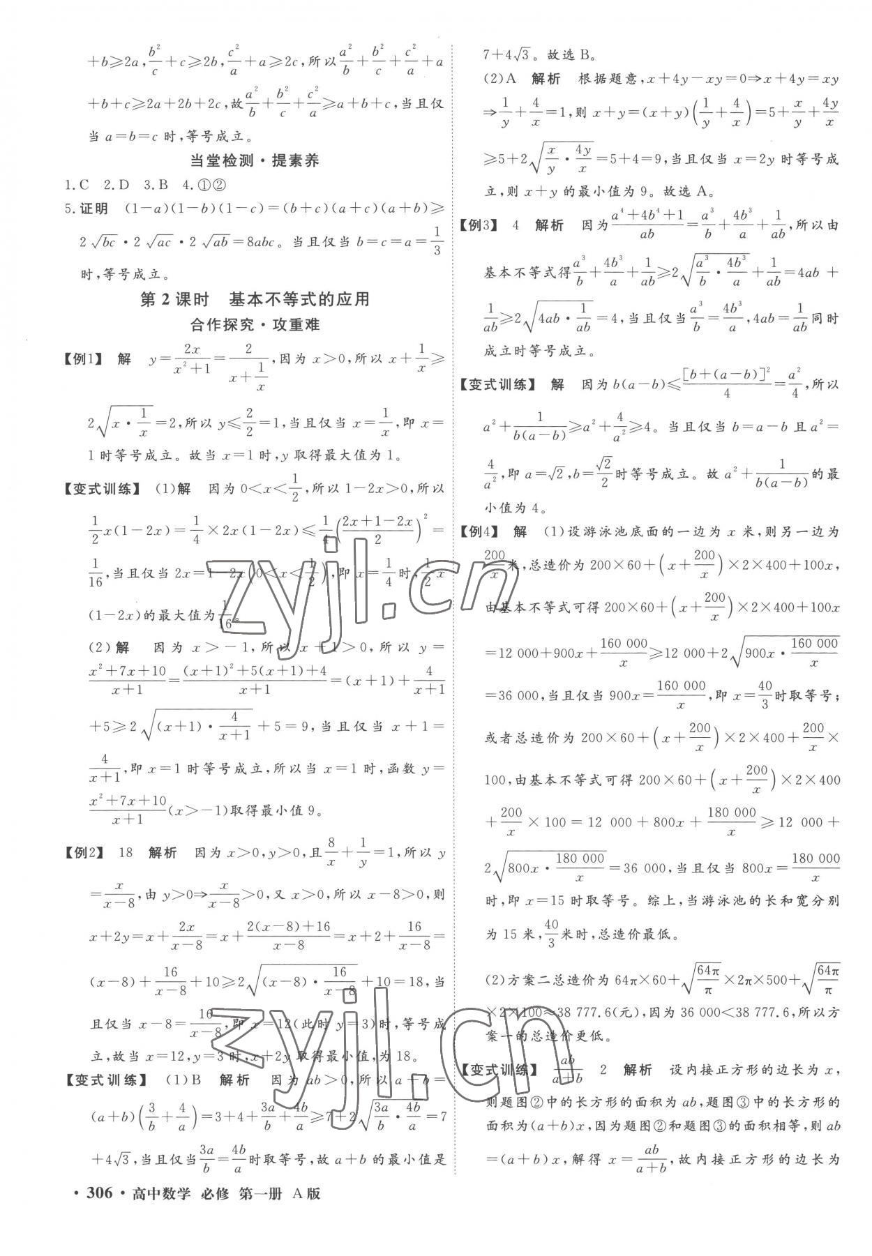 2022年贏在微點(diǎn)高中數(shù)學(xué)必修1人教版 參考答案第10頁(yè)