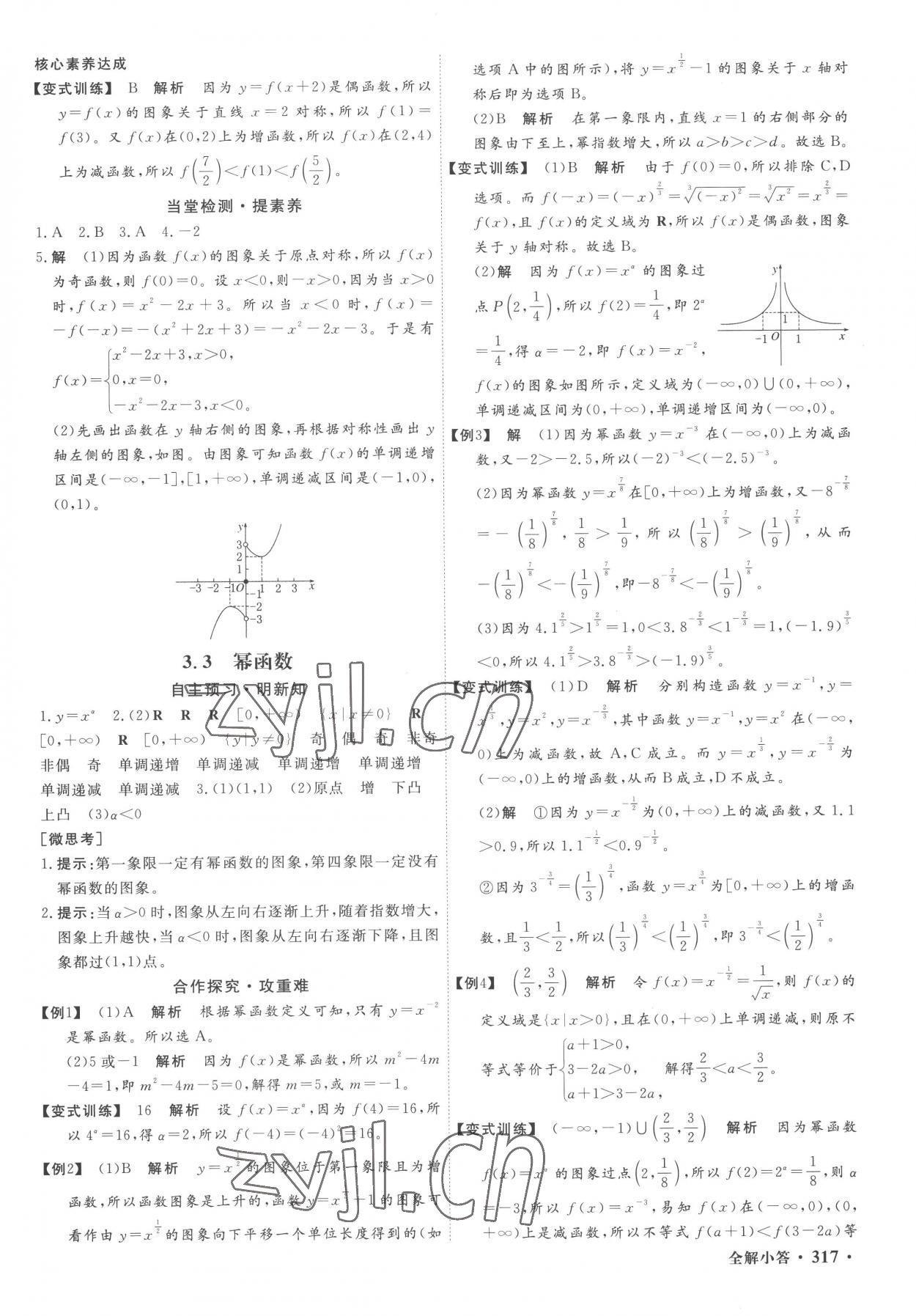 2022年贏在微點(diǎn)高中數(shù)學(xué)必修1人教版 參考答案第21頁(yè)