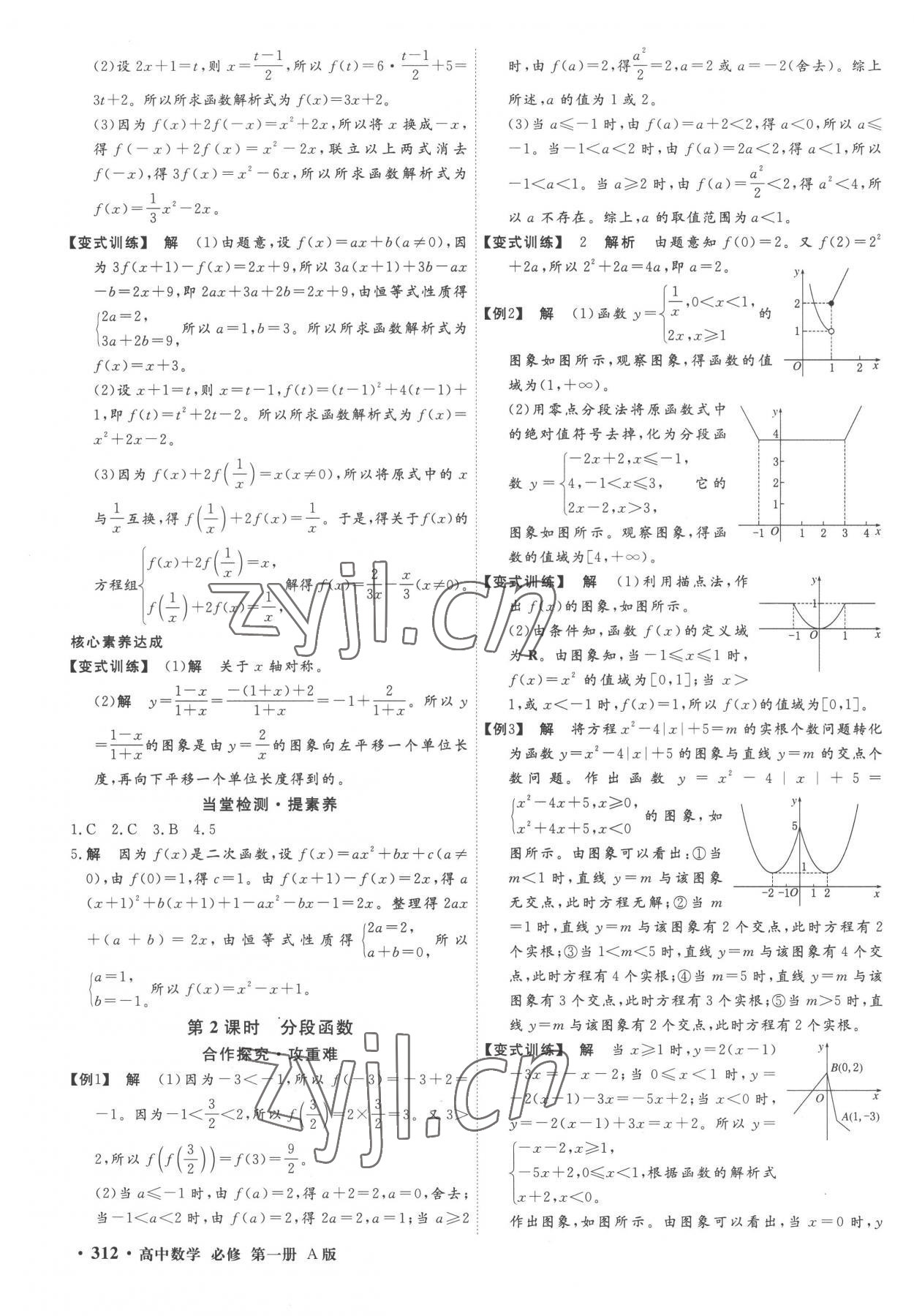 2022年贏在微點(diǎn)高中數(shù)學(xué)必修1人教版 參考答案第16頁