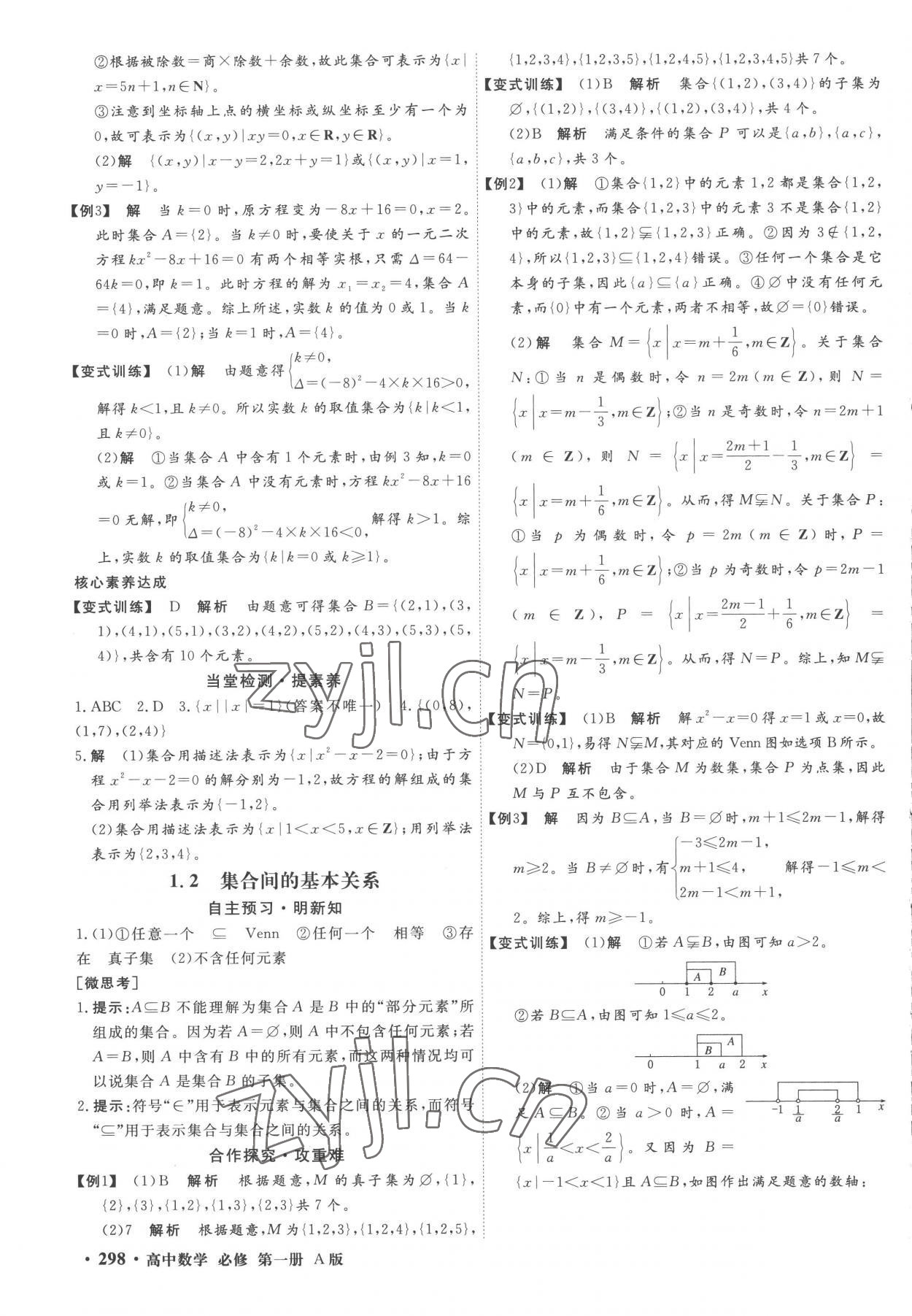 2022年贏在微點高中數(shù)學(xué)必修1人教版 參考答案第2頁