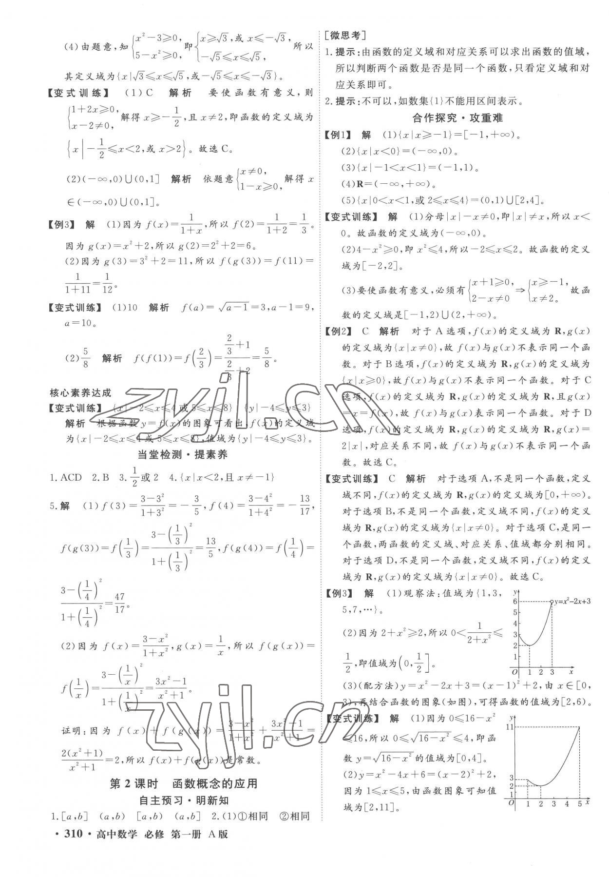 2022年贏在微點高中數(shù)學必修1人教版 參考答案第14頁