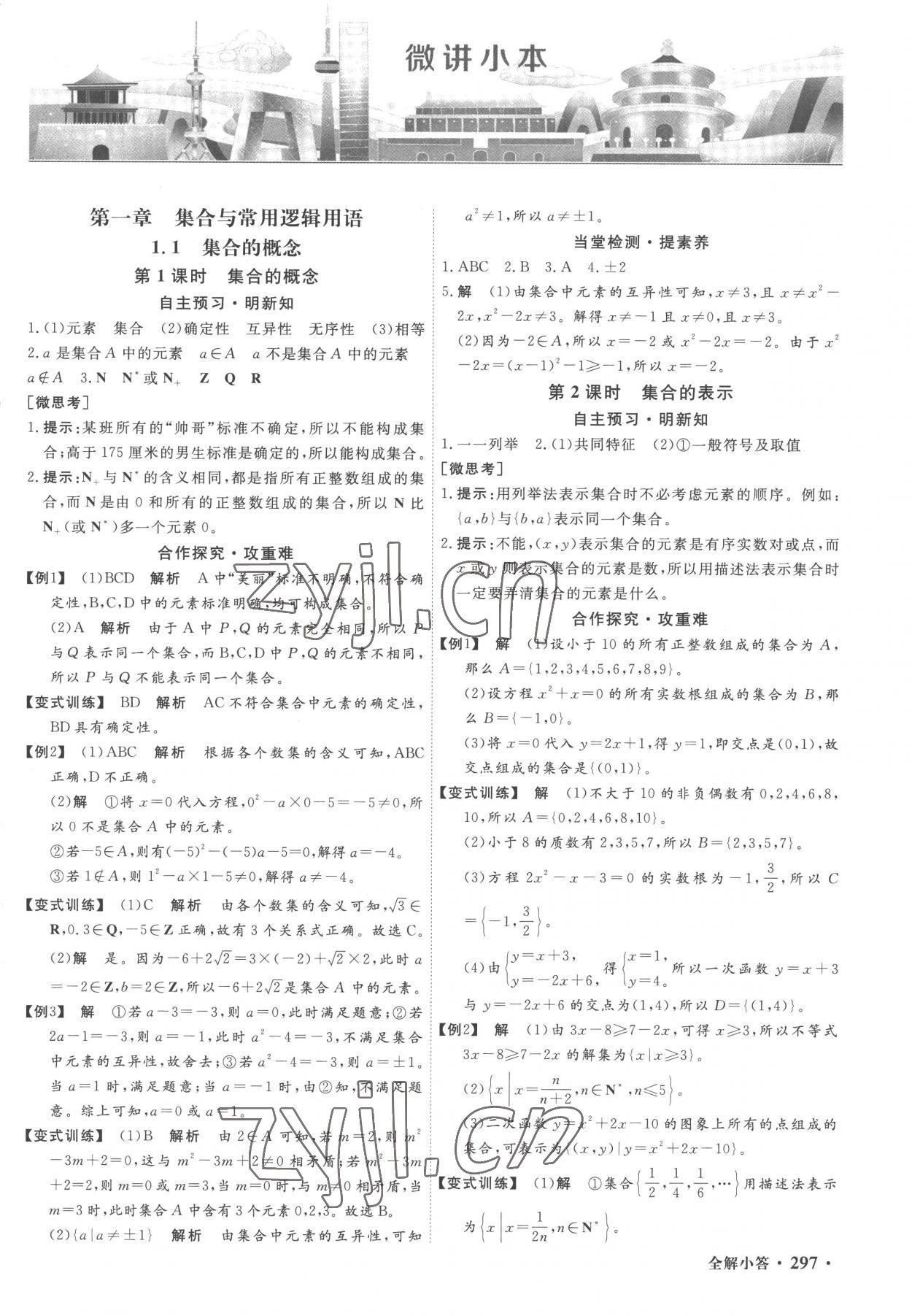 2022年贏在微點(diǎn)高中數(shù)學(xué)必修1人教版 參考答案第1頁(yè)