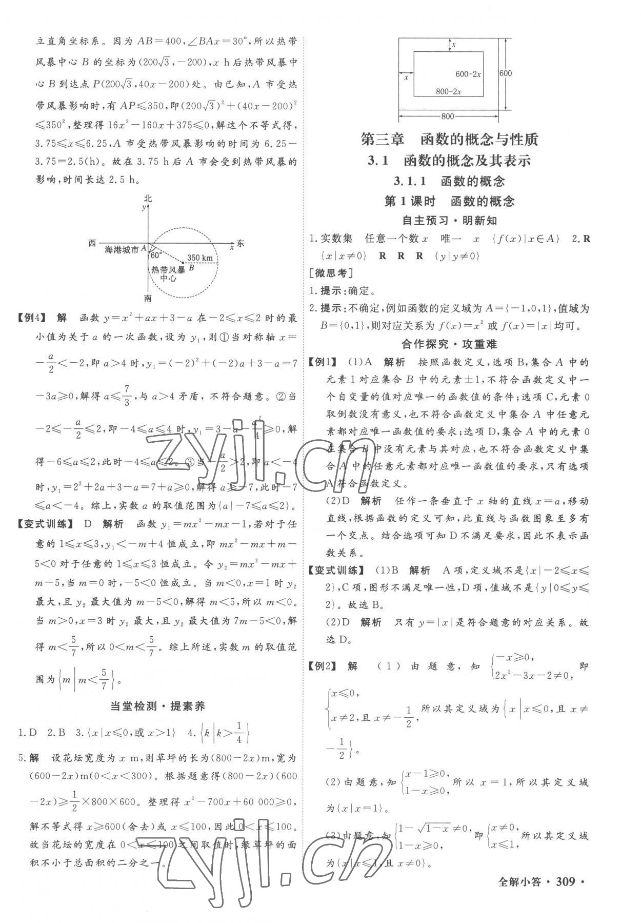 2022年贏在微點高中數(shù)學(xué)必修1人教版 參考答案第13頁