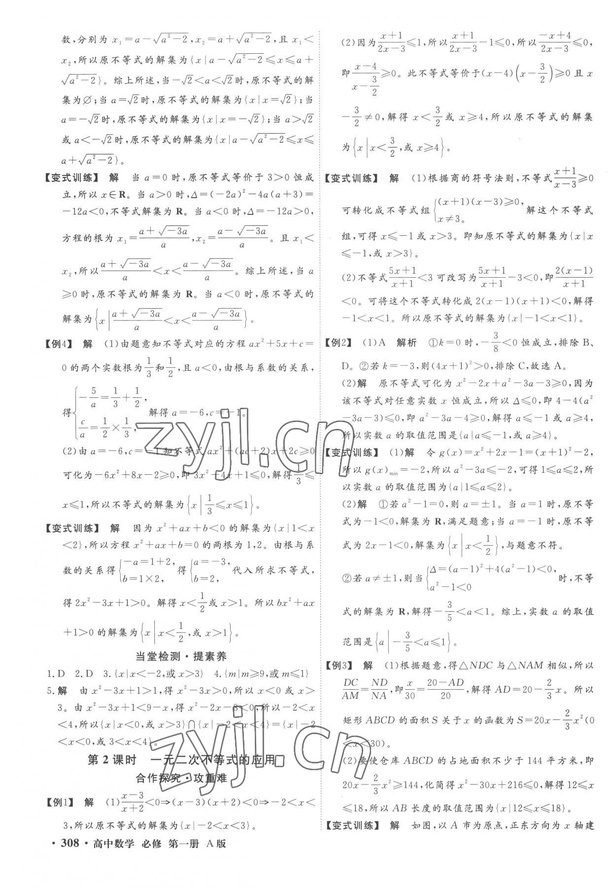 2022年贏在微點(diǎn)高中數(shù)學(xué)必修1人教版 參考答案第12頁