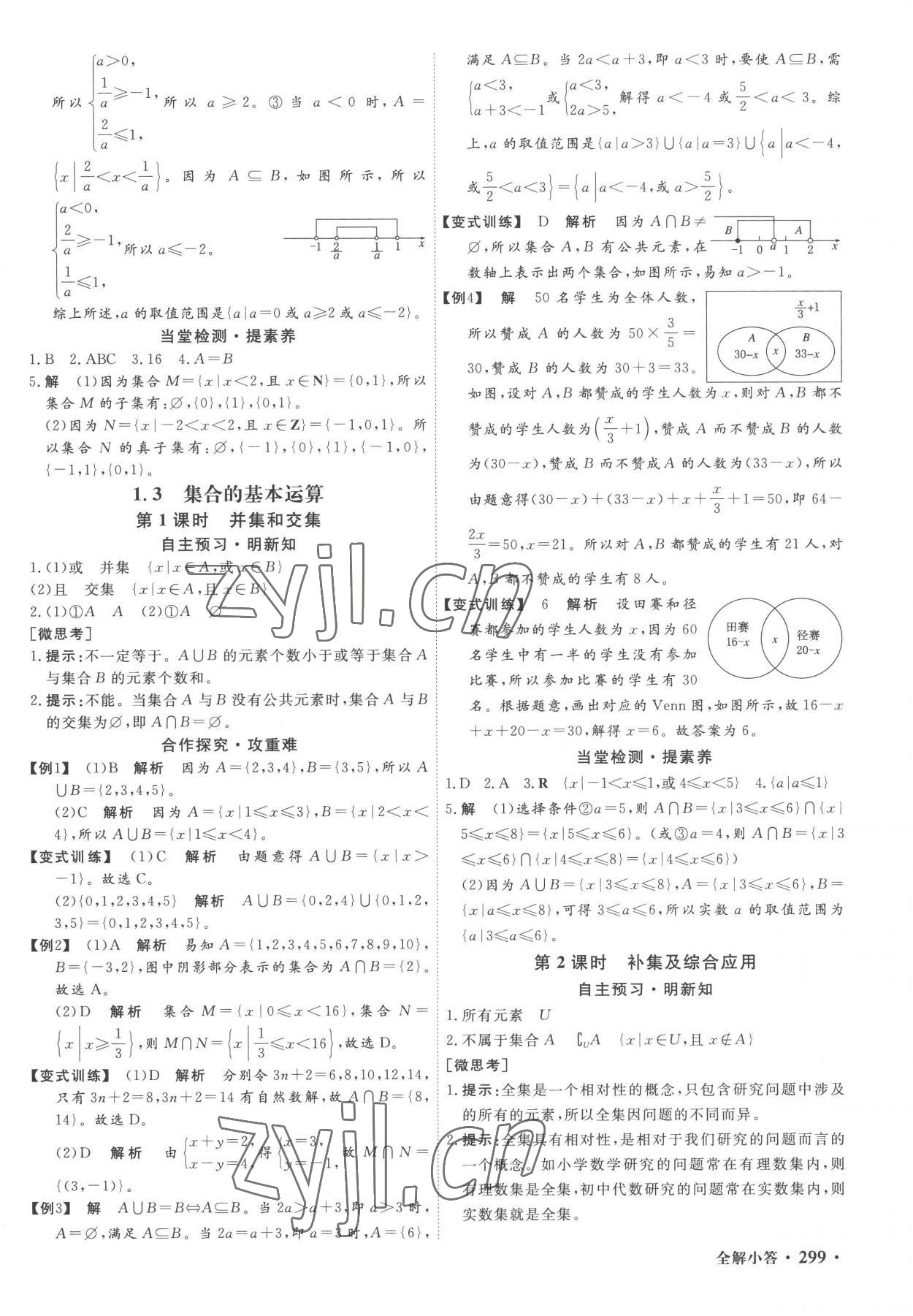 2022年贏在微點(diǎn)高中數(shù)學(xué)必修1人教版 參考答案第3頁