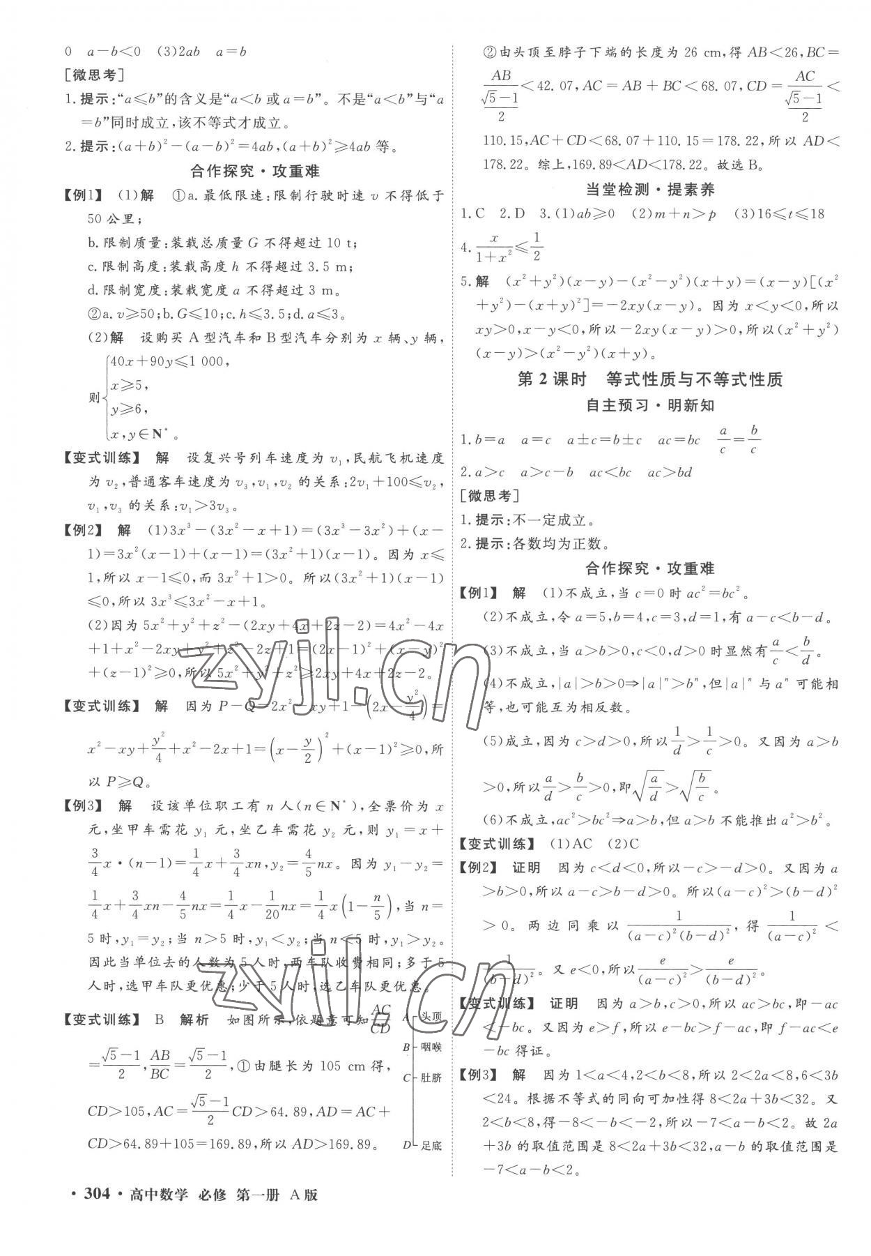 2022年贏在微點高中數學必修1人教版 參考答案第8頁