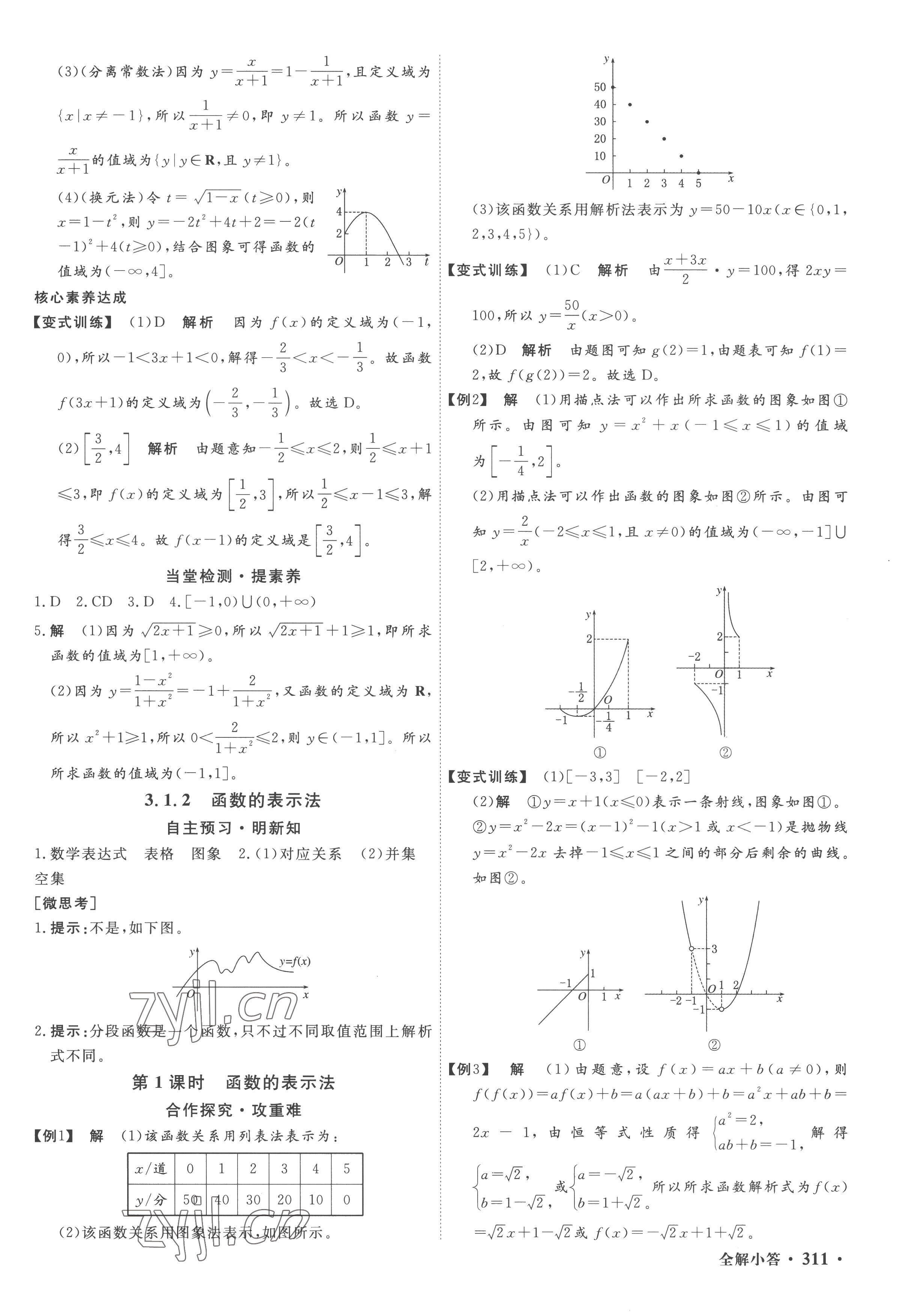 2022年贏在微點高中數(shù)學必修1人教版 參考答案第15頁