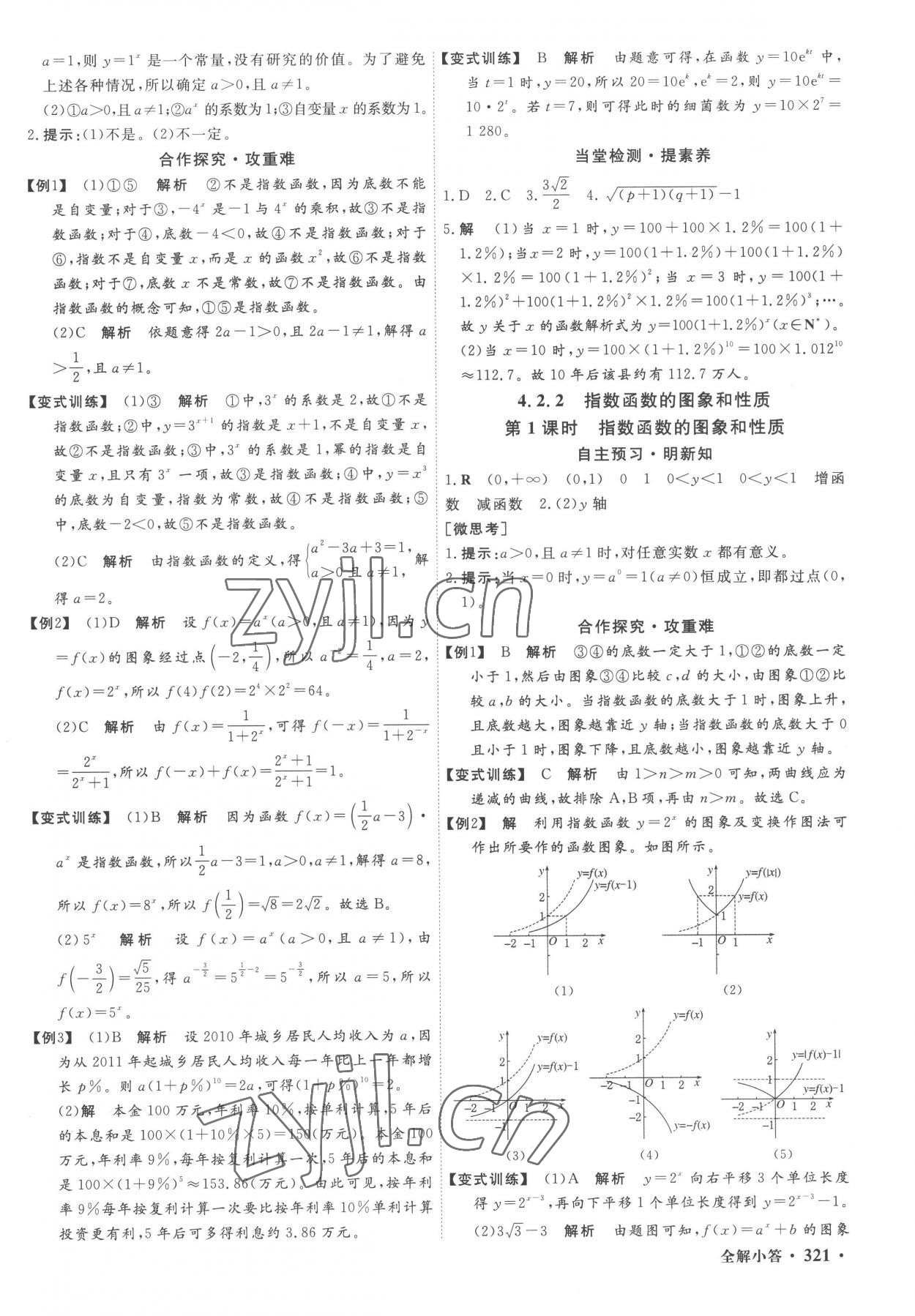 2022年贏在微點高中數(shù)學(xué)必修1人教版 參考答案第25頁