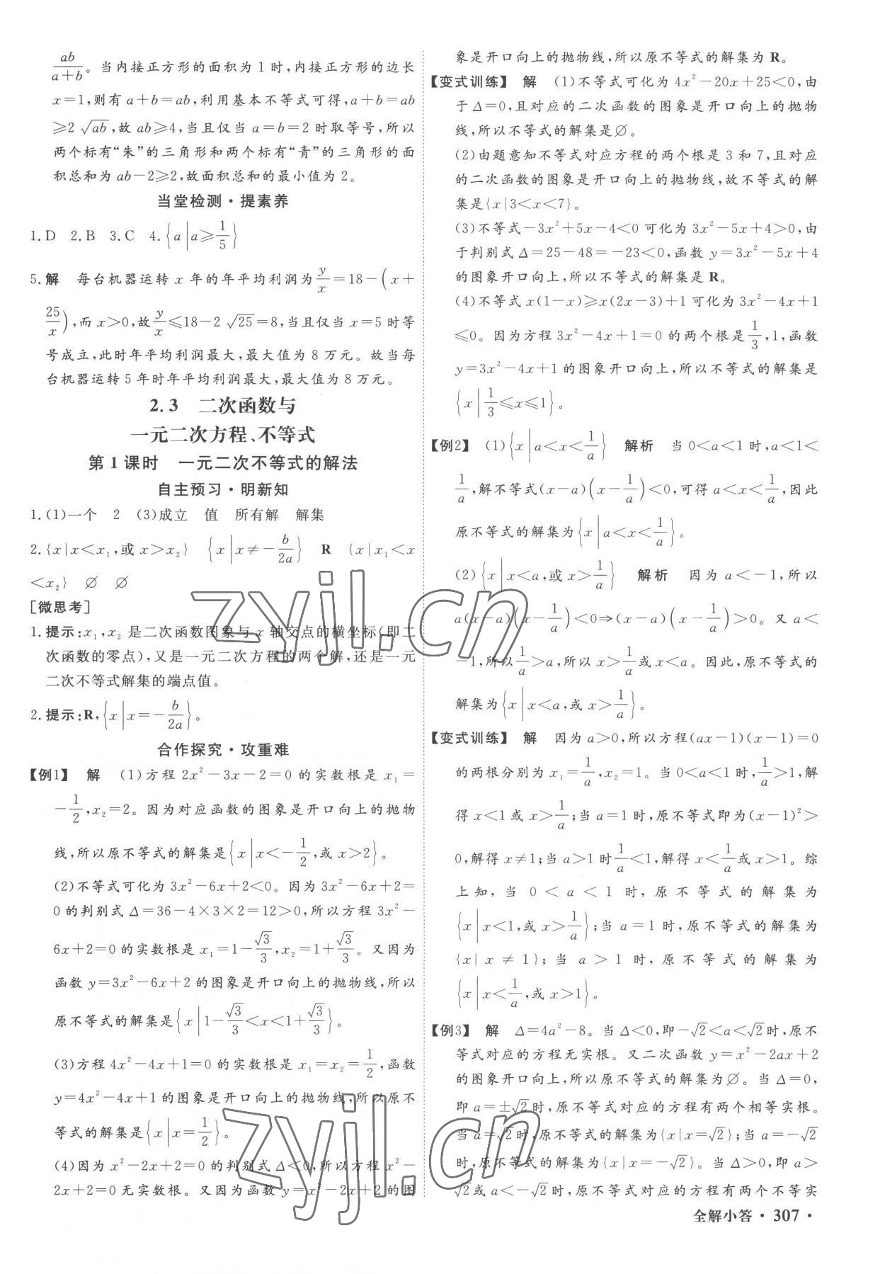 2022年贏在微點(diǎn)高中數(shù)學(xué)必修1人教版 參考答案第11頁(yè)