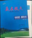 2022年贏在微點高中數學必修1人教版