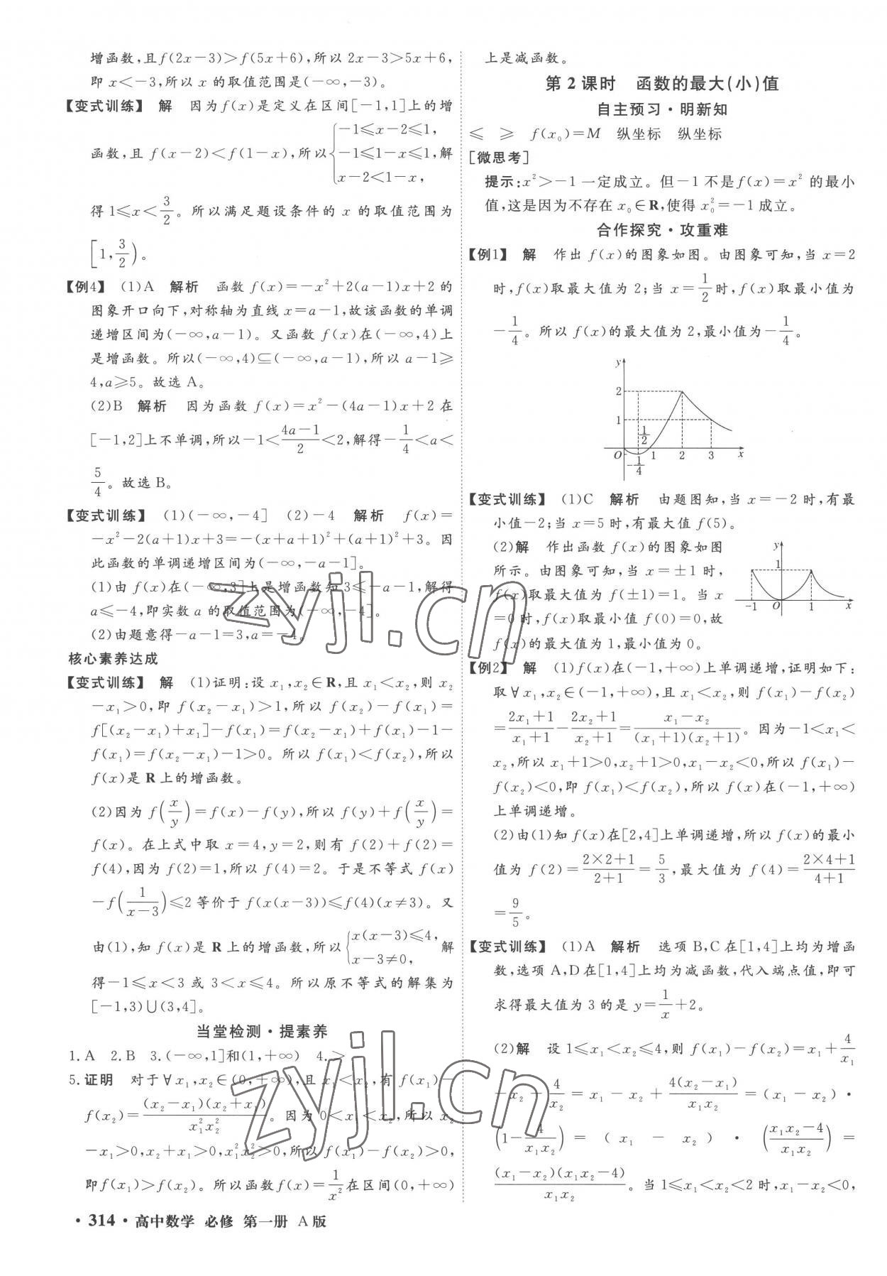 2022年贏在微點高中數(shù)學必修1人教版 參考答案第18頁