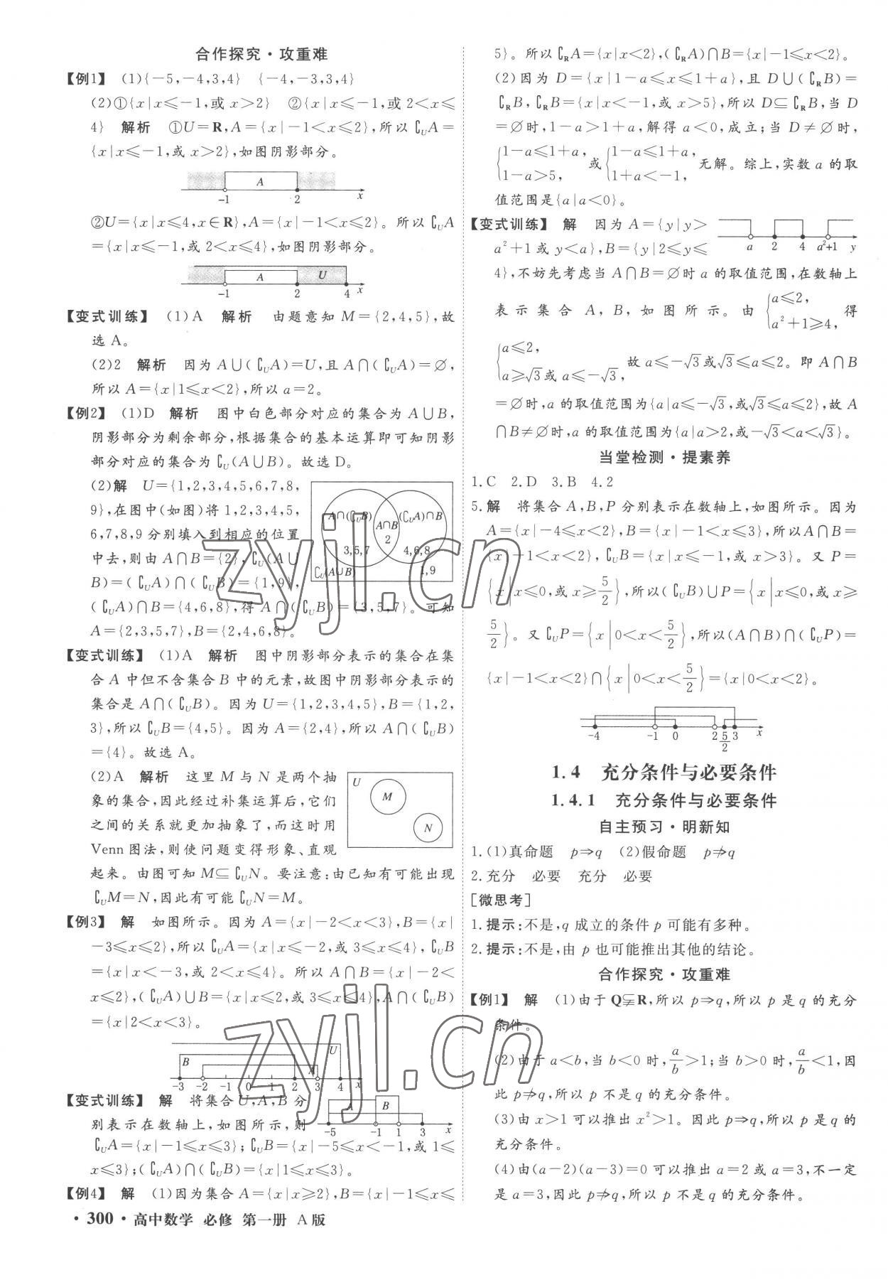 2022年贏在微點高中數(shù)學(xué)必修1人教版 參考答案第4頁