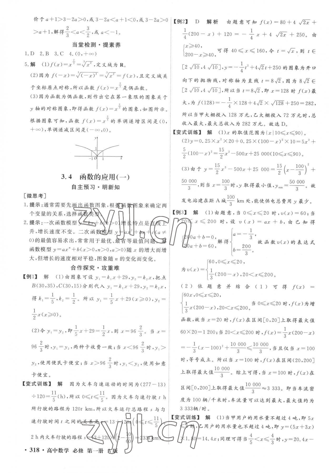 2022年贏在微點高中數(shù)學必修1人教版 參考答案第22頁