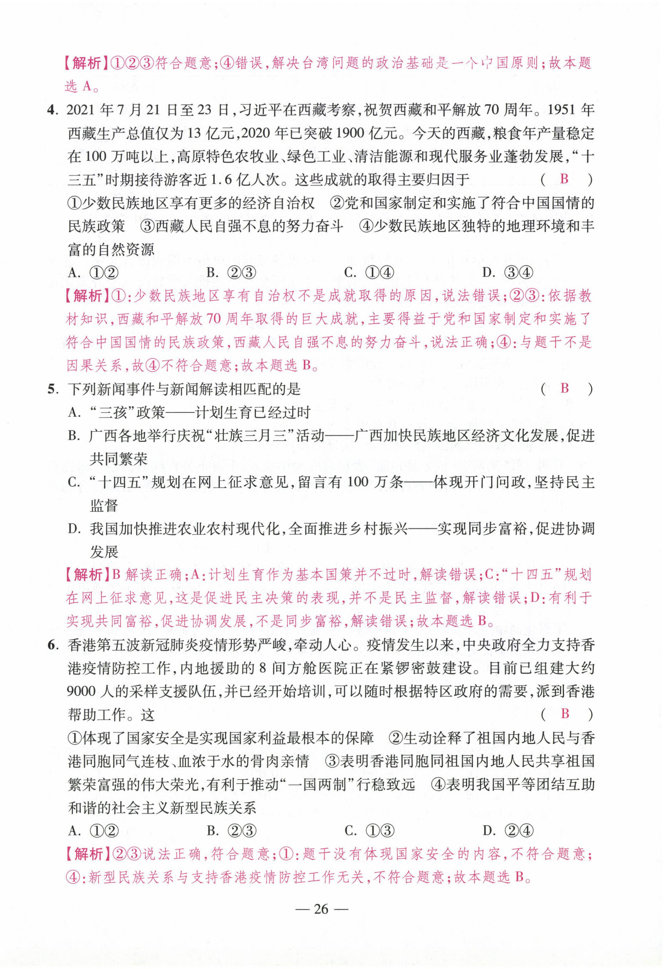 2022年本土卷九年級(jí)道德與法治全一冊(cè)人教版 第26頁(yè)