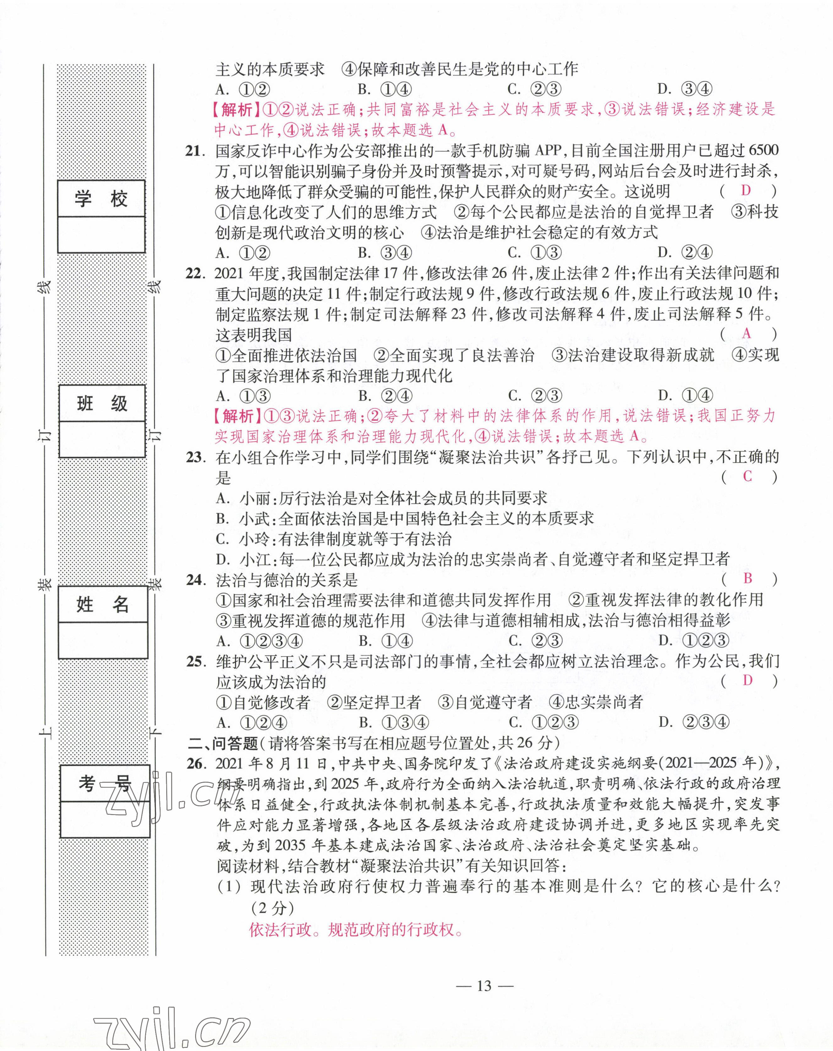2022年本土卷九年級(jí)道德與法治全一冊(cè)人教版 第13頁(yè)