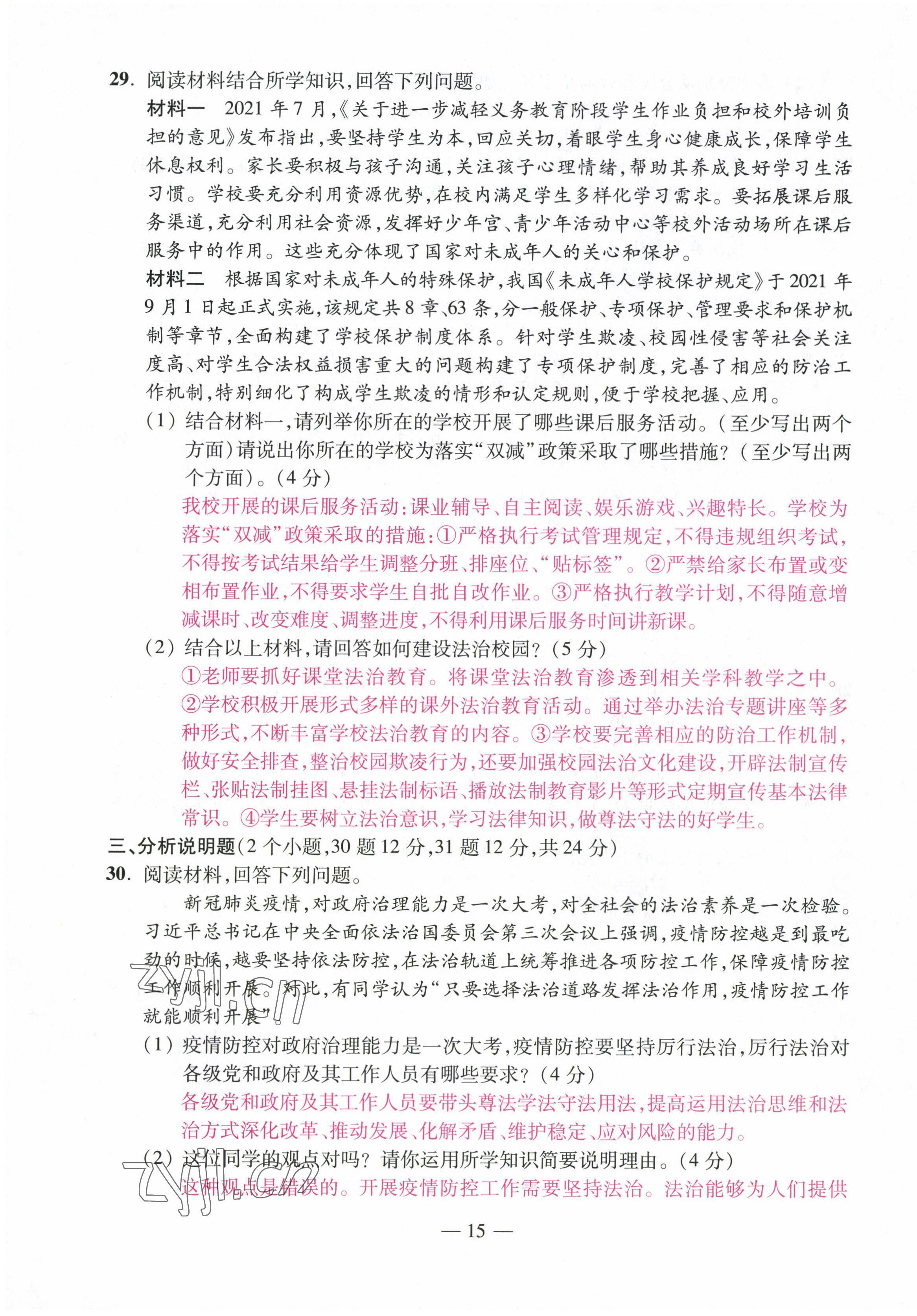 2022年本土卷九年級道德與法治全一冊人教版 第15頁