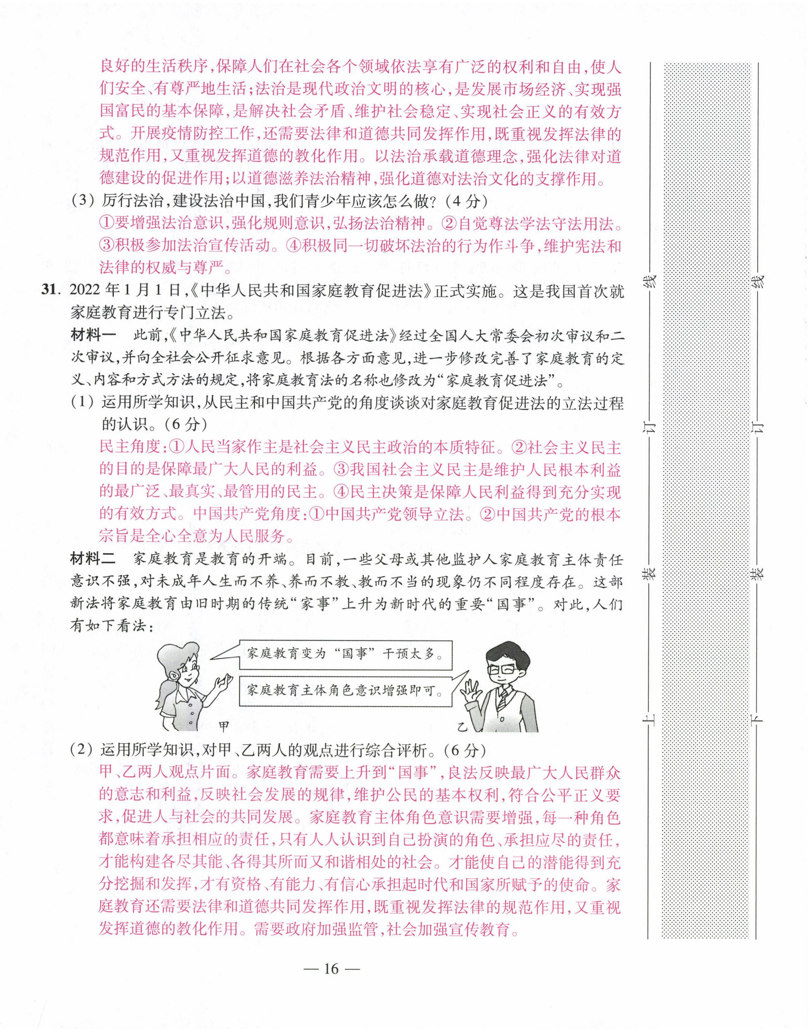 2022年本土卷九年級道德與法治全一冊人教版 第16頁
