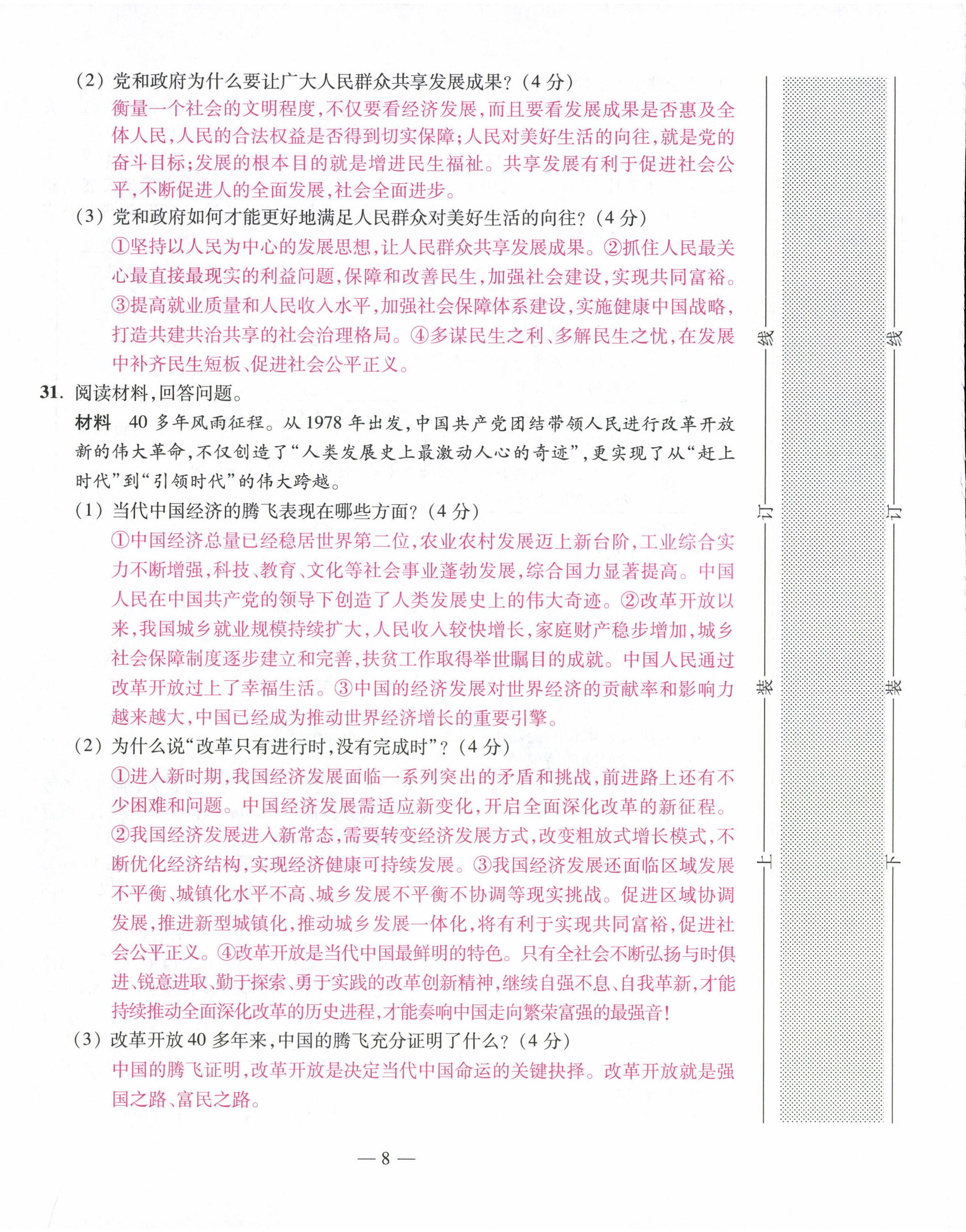 2022年本土卷九年級道德與法治全一冊人教版 第8頁