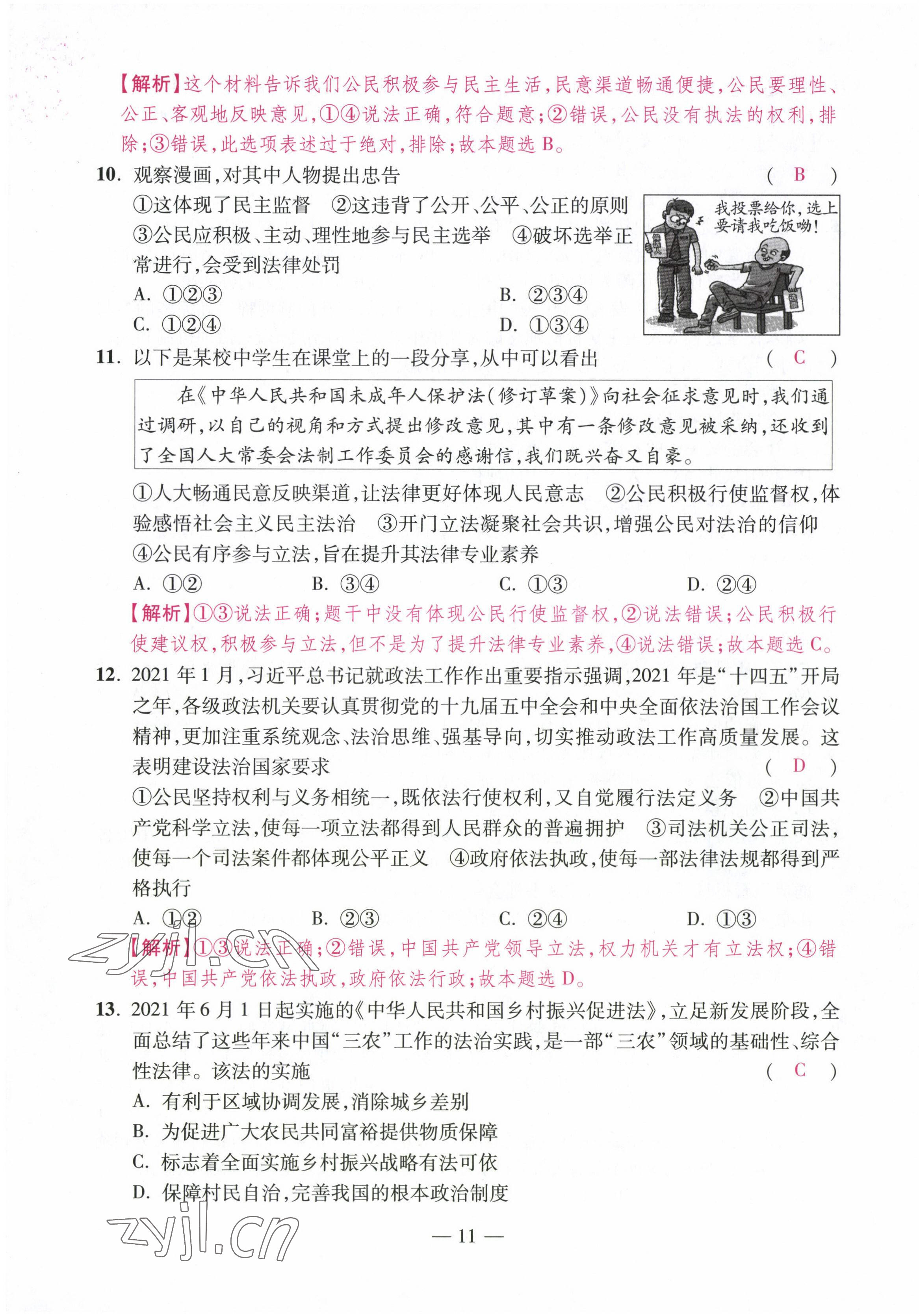 2022年本土卷九年級道德與法治全一冊人教版 第11頁