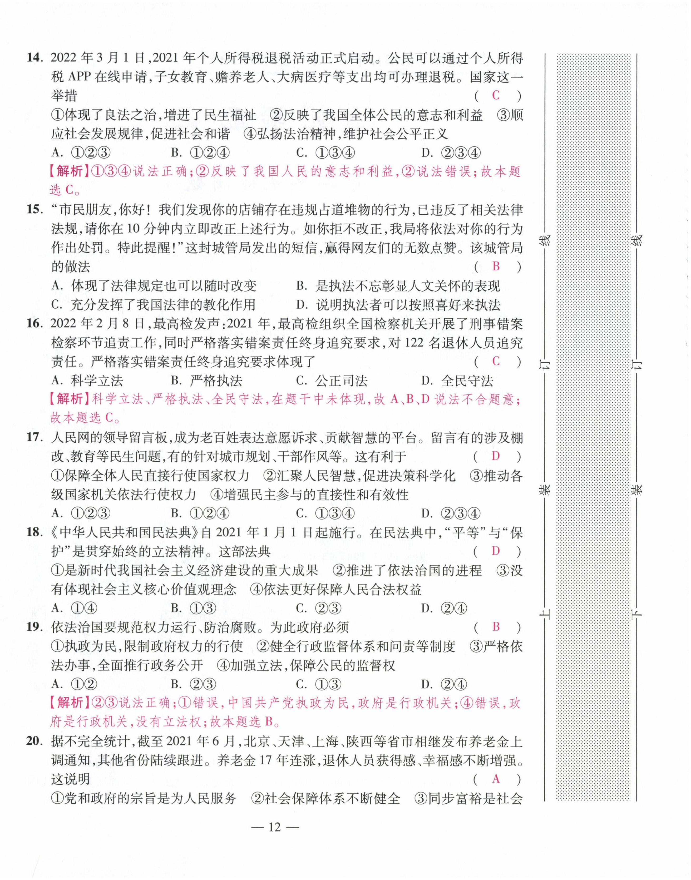 2022年本土卷九年級道德與法治全一冊人教版 第12頁