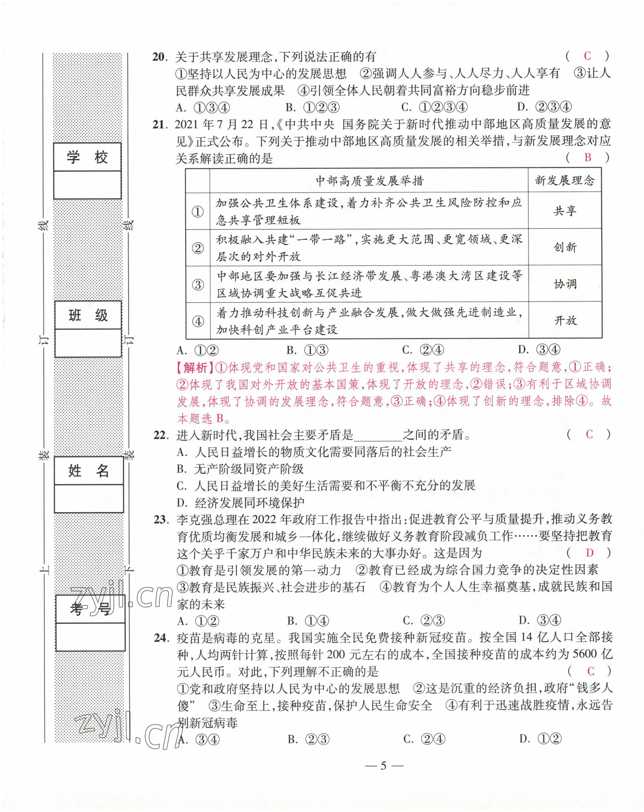 2022年本土卷九年級道德與法治全一冊人教版 第5頁