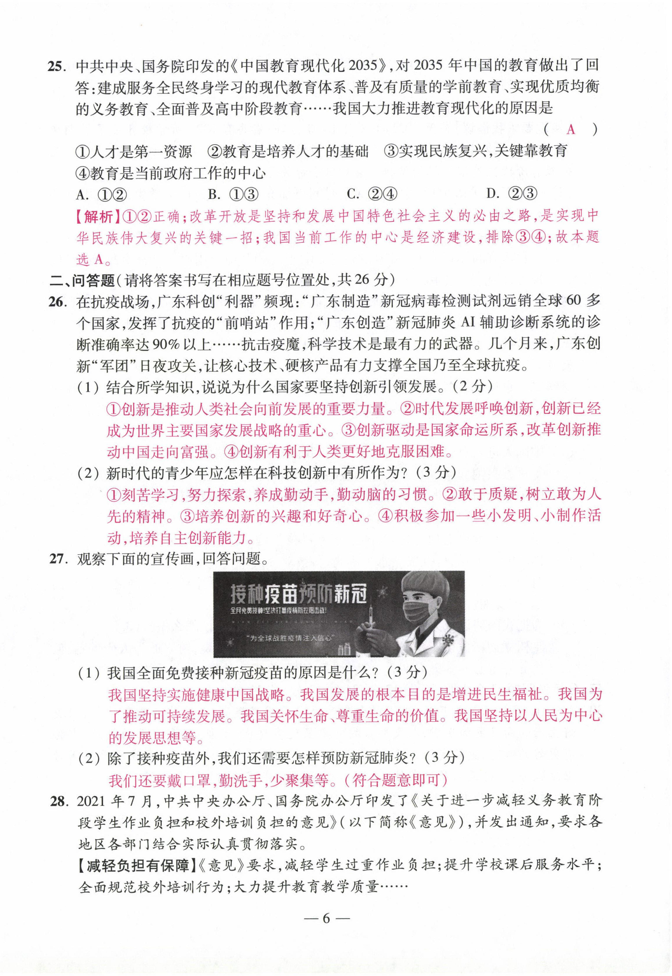 2022年本土卷九年級道德與法治全一冊人教版 第6頁